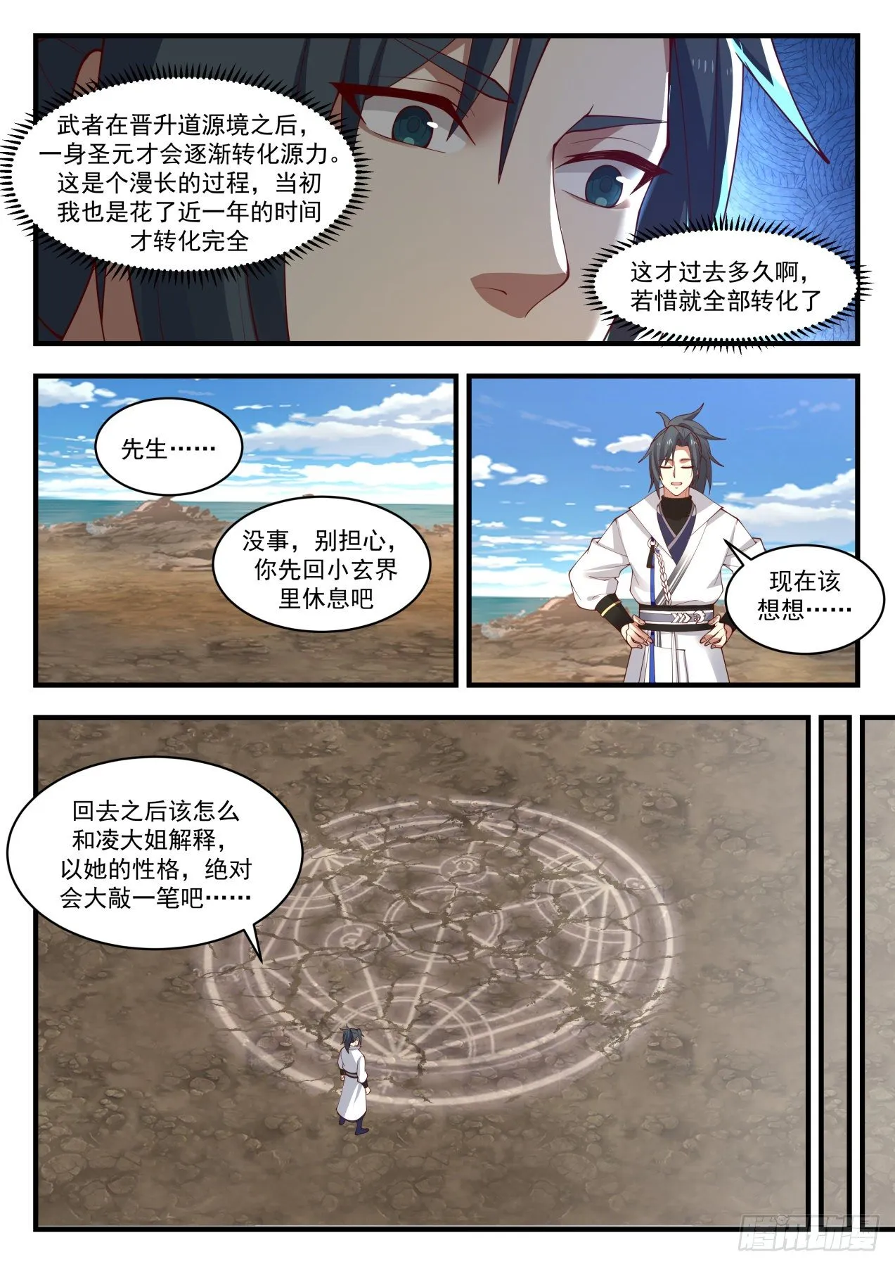 1839 寂虚岛篇-执念 第12页