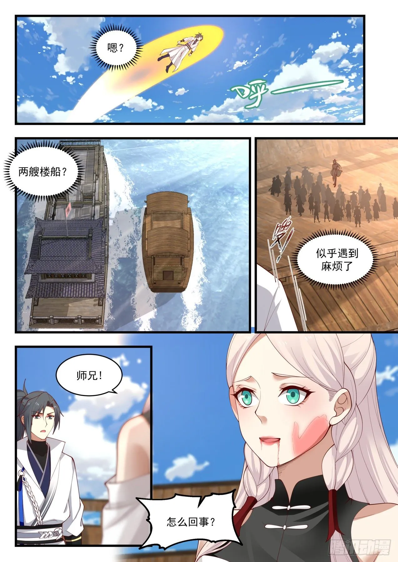 1839 寂虚岛篇-执念 第13页