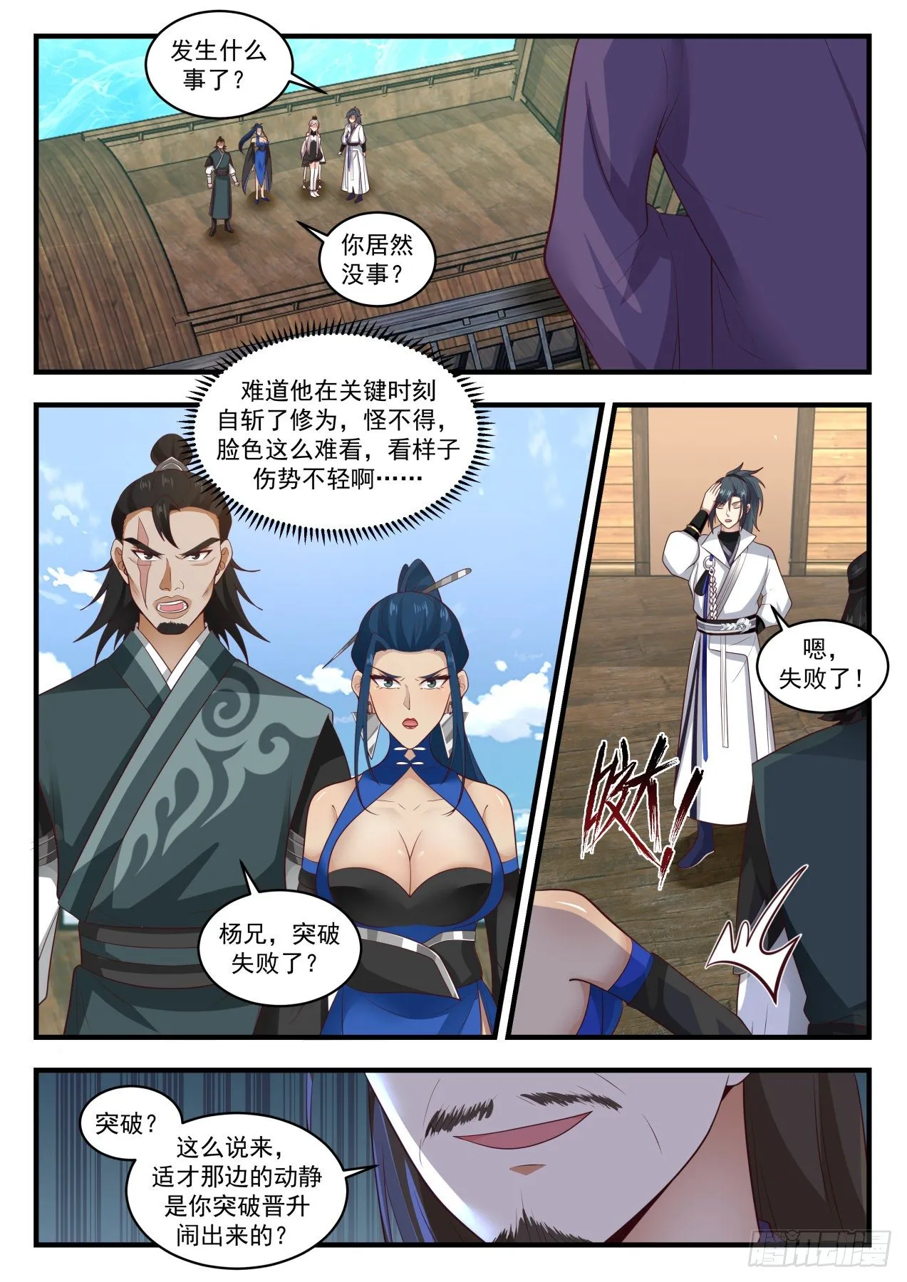 1840 寂虚岛篇-锐意进取 第2页