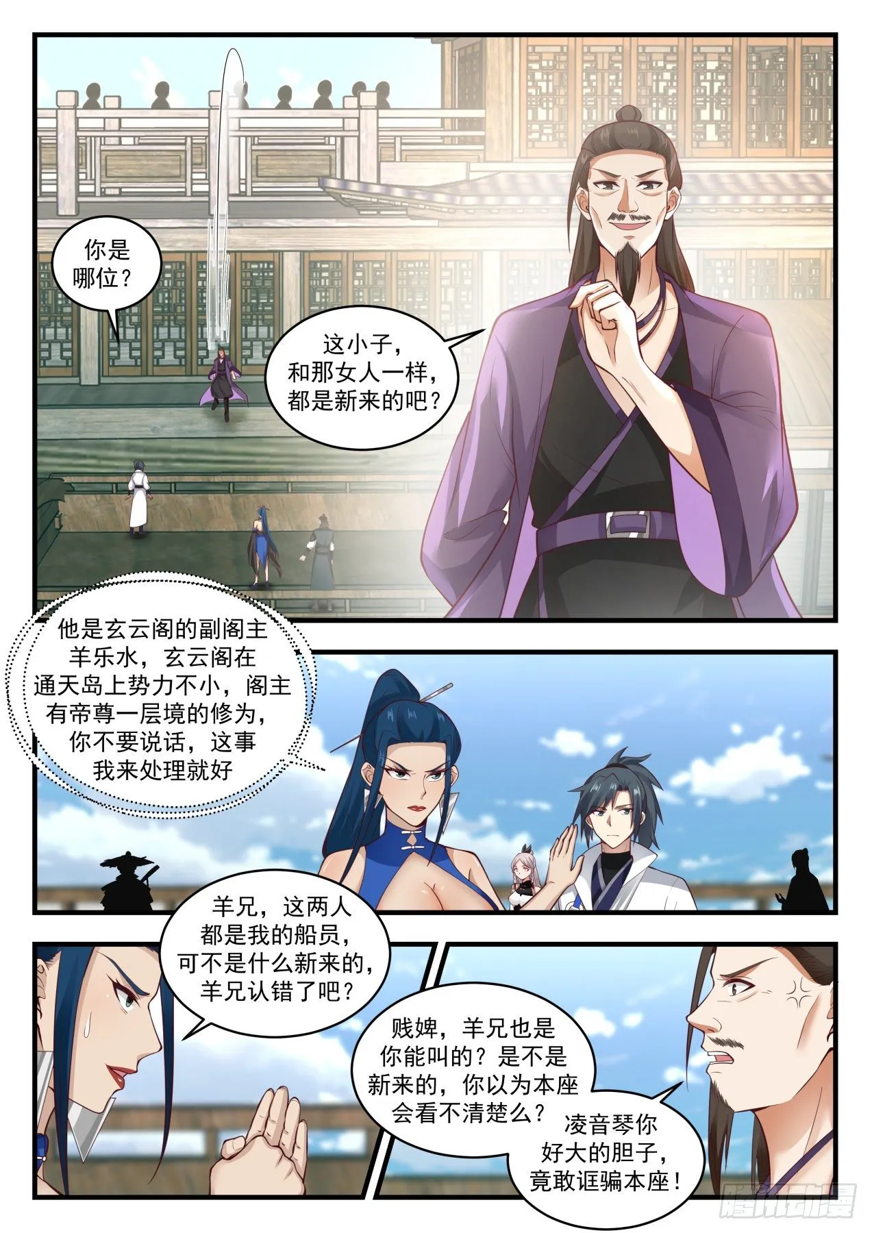 1840 寂虚岛篇-锐意进取 第3页