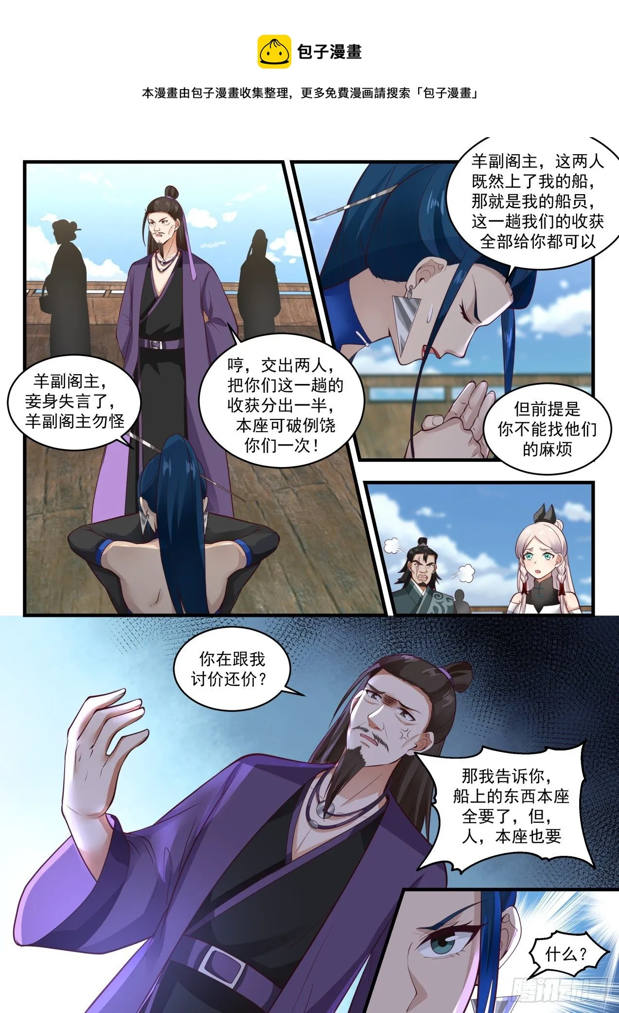 1840 寂虚岛篇-锐意进取 第4页