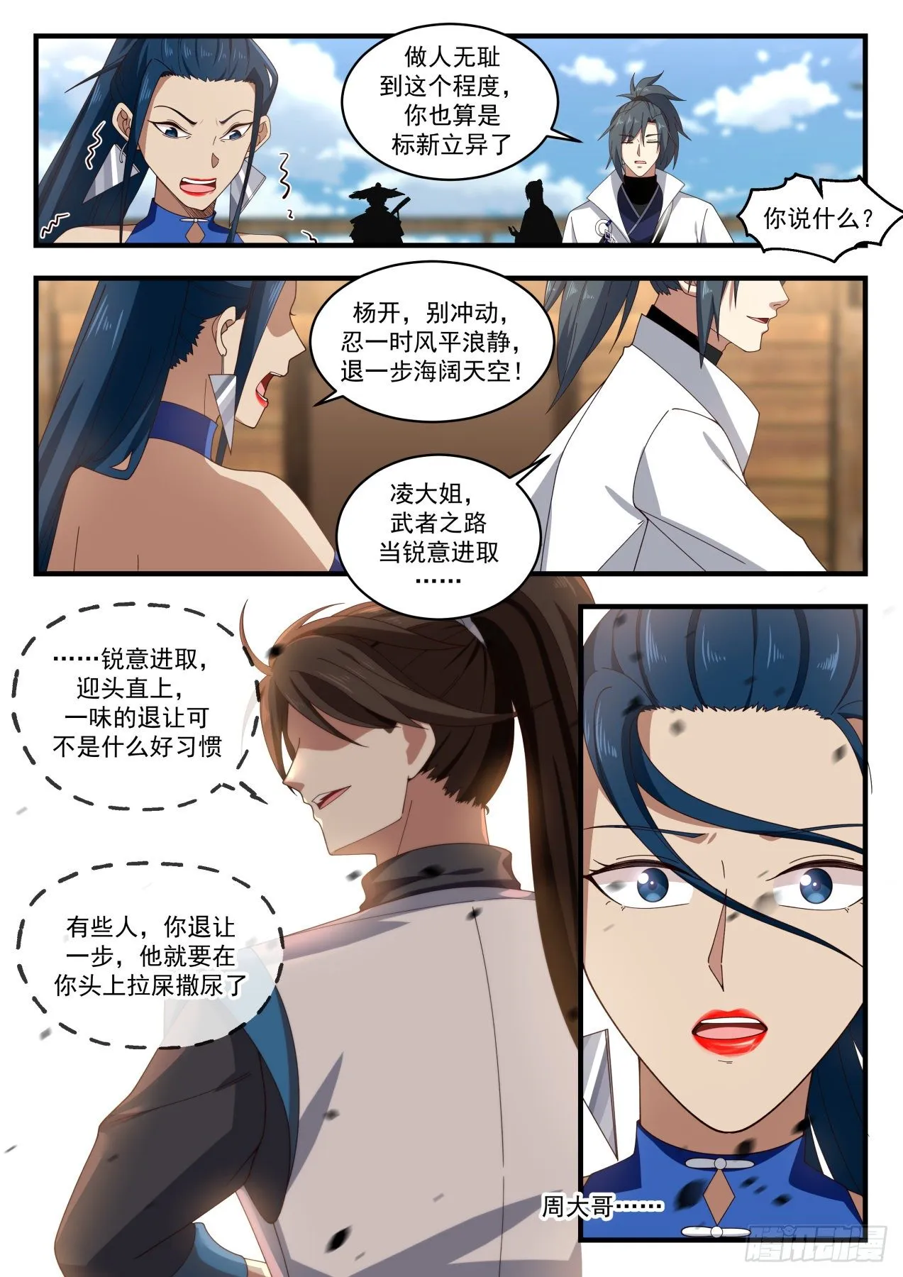 1840 寂虚岛篇-锐意进取 第5页
