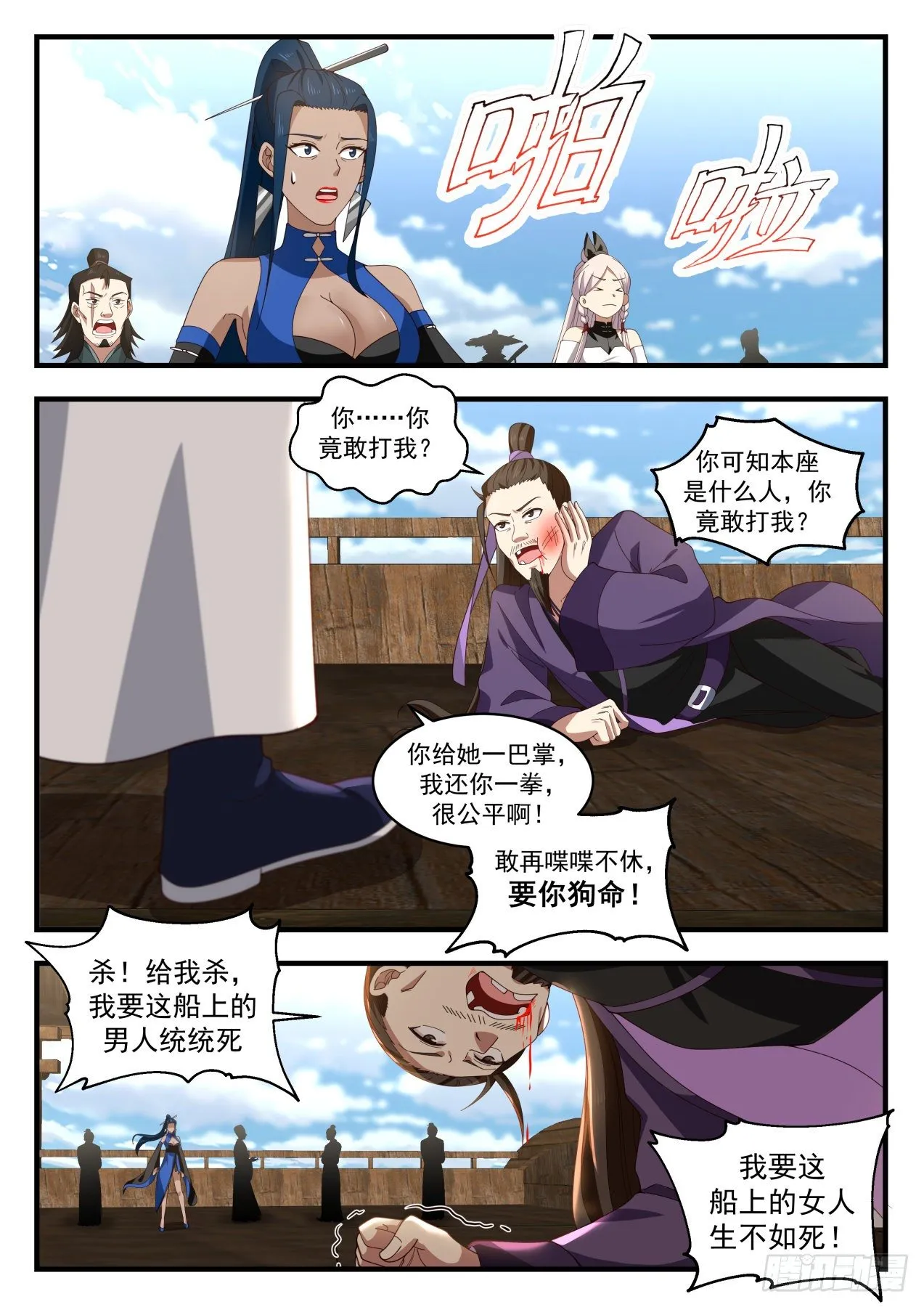 1840 寂虚岛篇-锐意进取 第7页