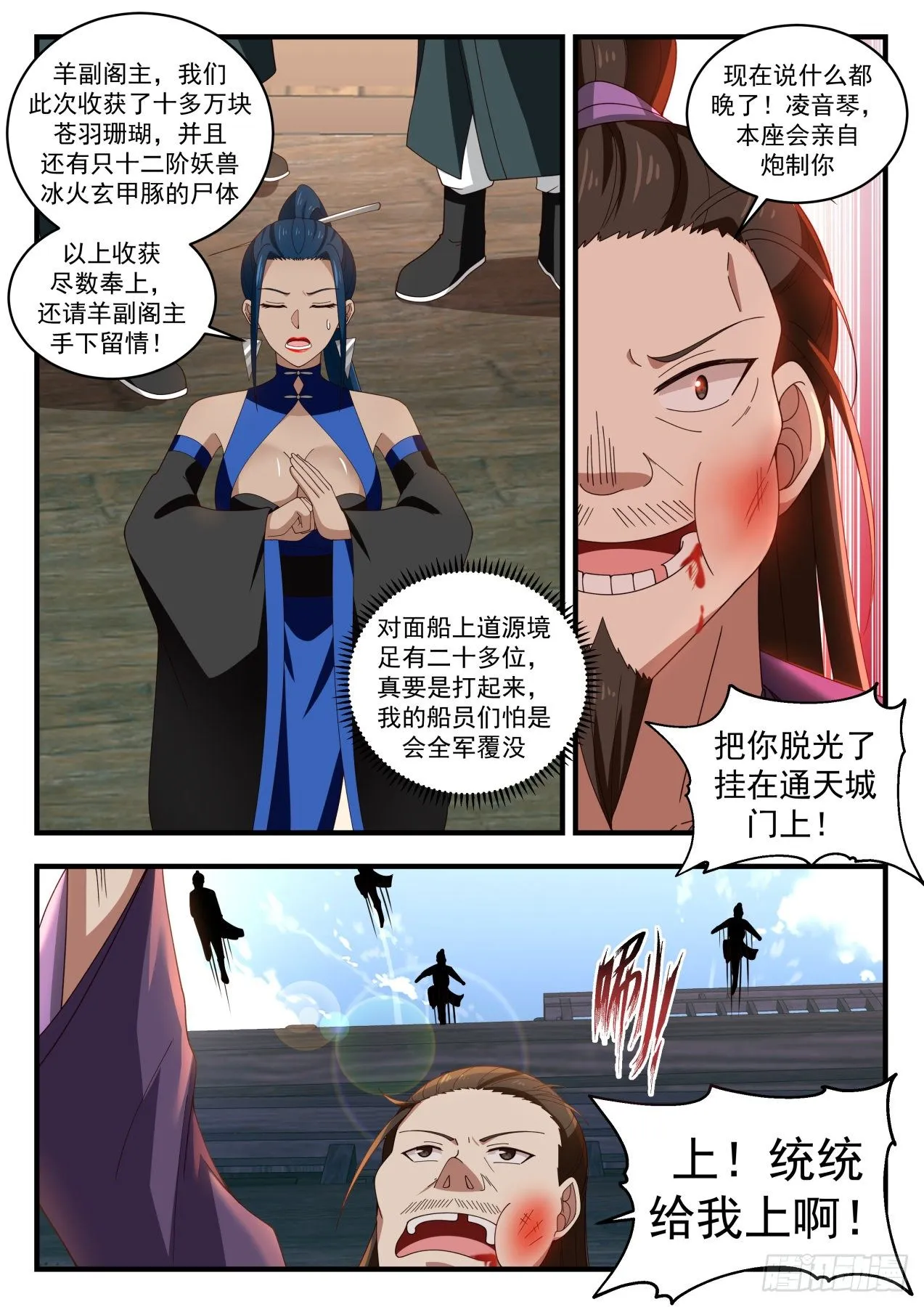 1840 寂虚岛篇-锐意进取 第8页