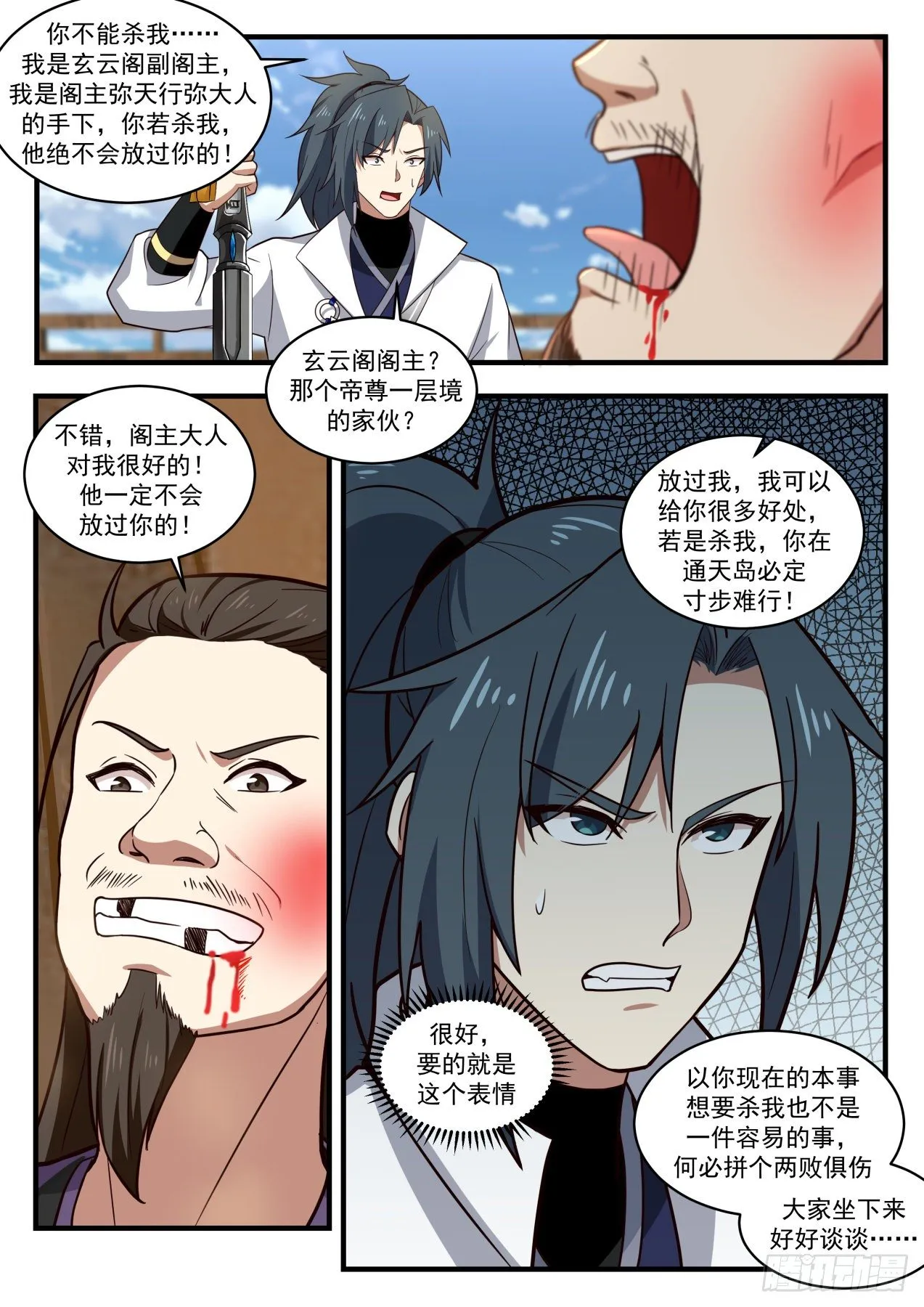 1840 寂虚岛篇-锐意进取 第12页