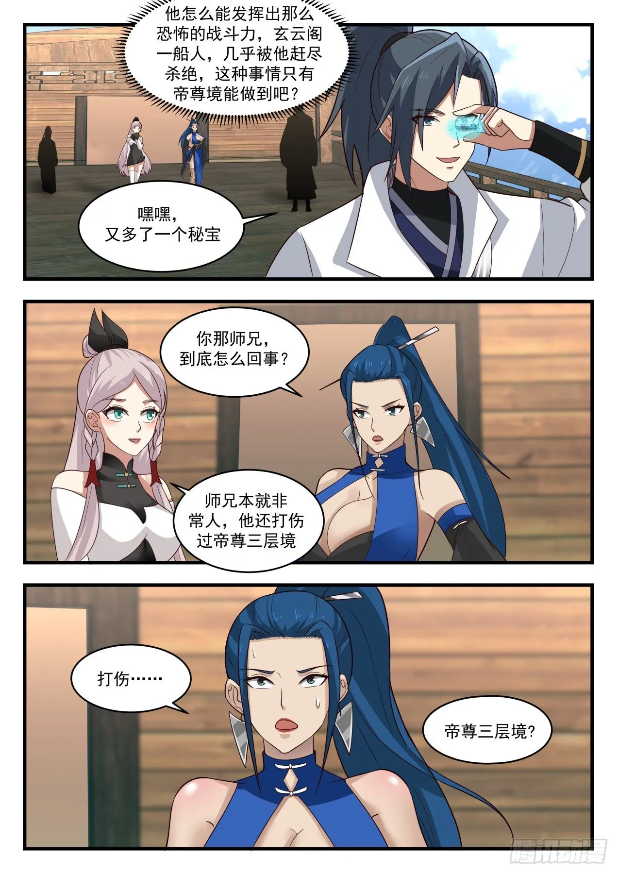 1841 寂虚岛篇-通天岛 第2页