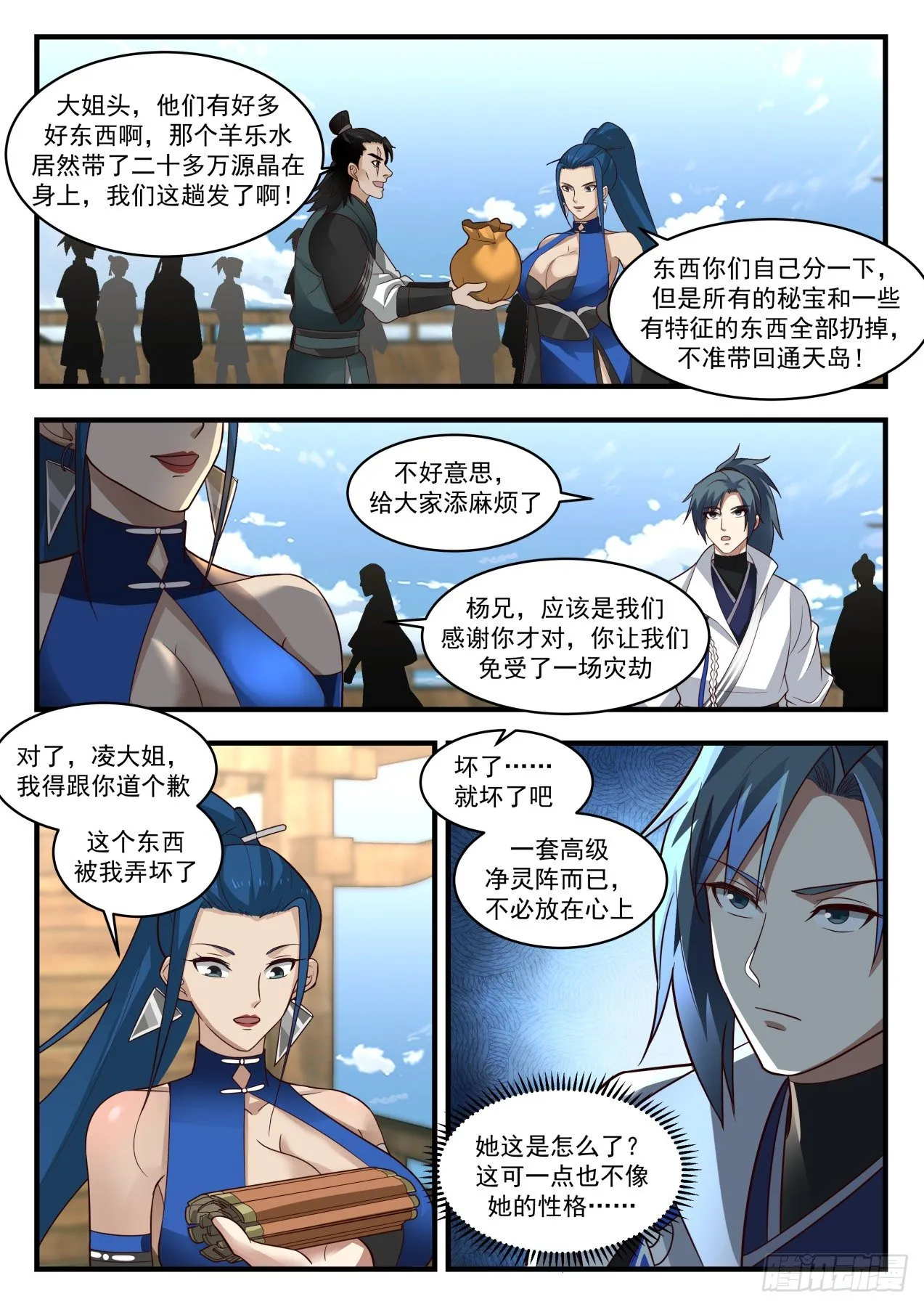 1841 寂虚岛篇-通天岛 第3页