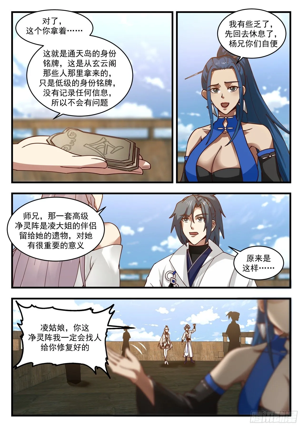 1841 寂虚岛篇-通天岛 第4页