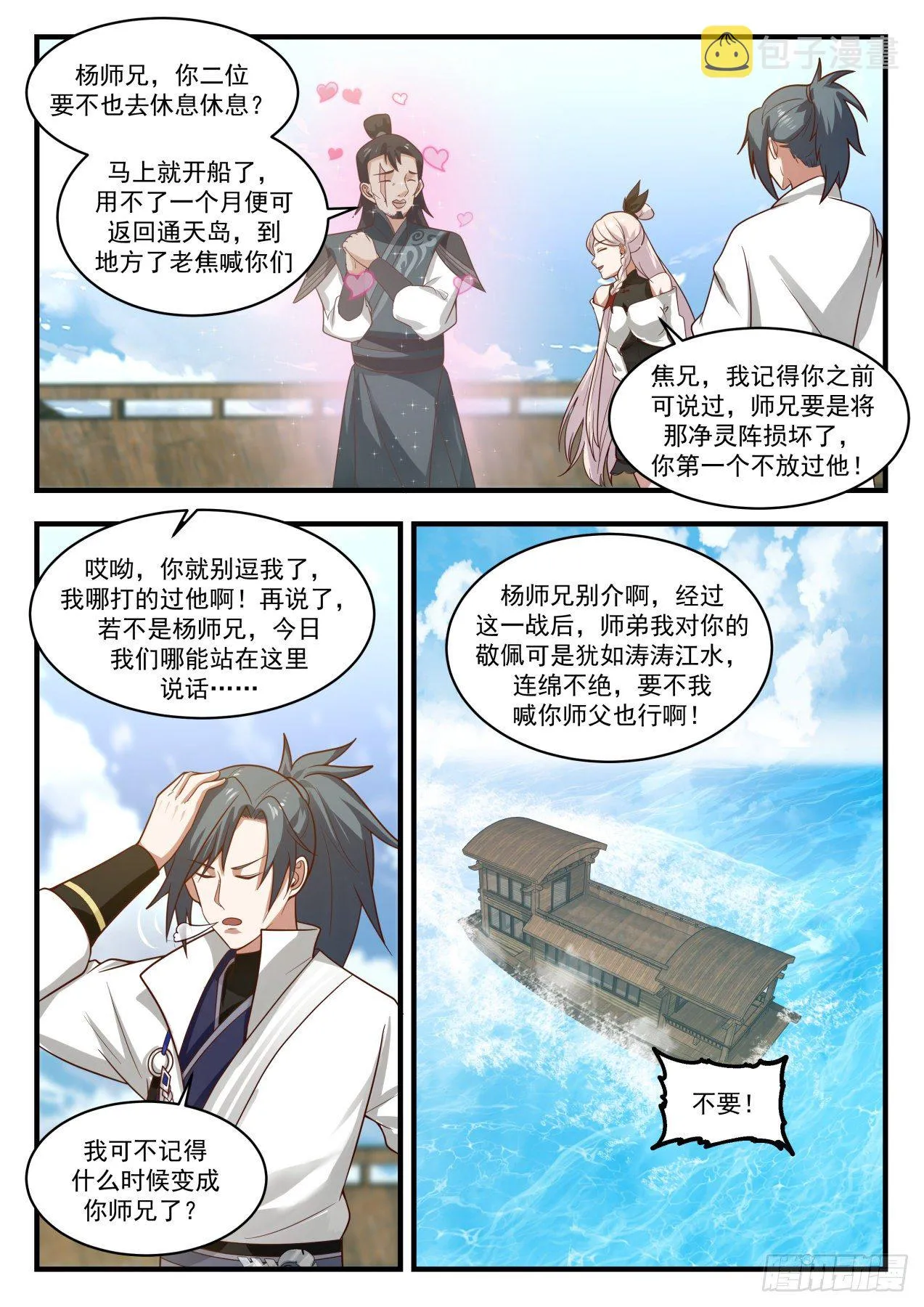 1841 寂虚岛篇-通天岛 第5页