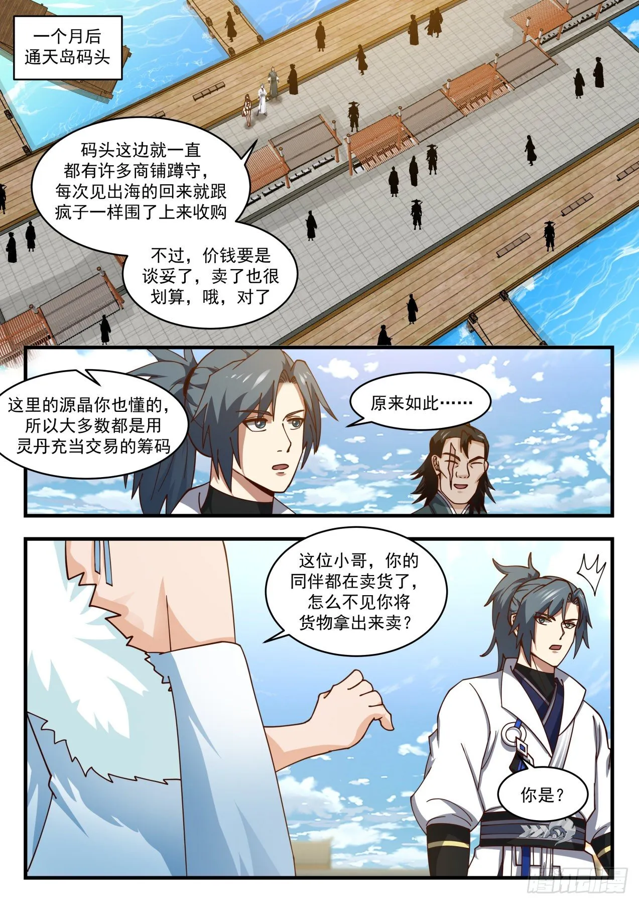 1841 寂虚岛篇-通天岛 第6页