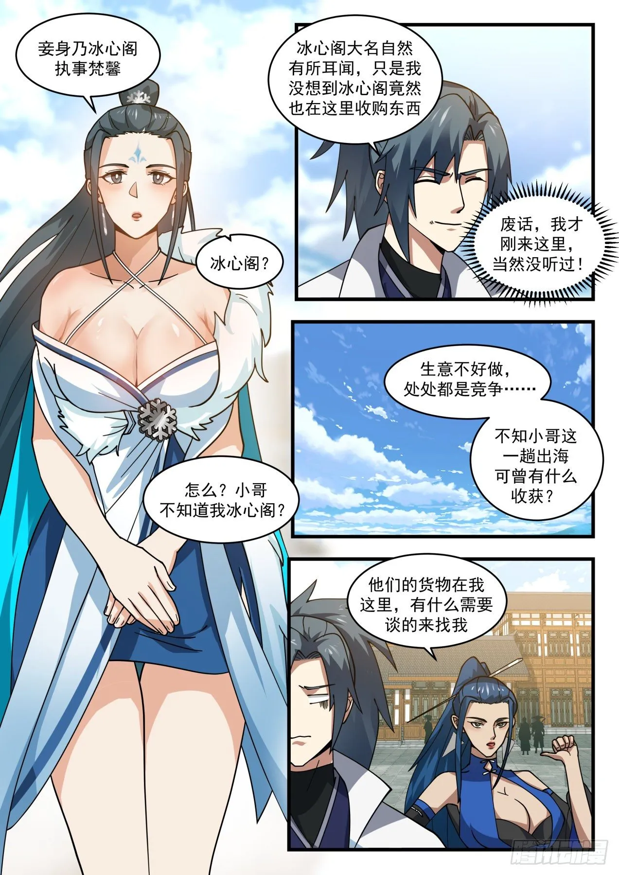 1841 寂虚岛篇-通天岛 第7页