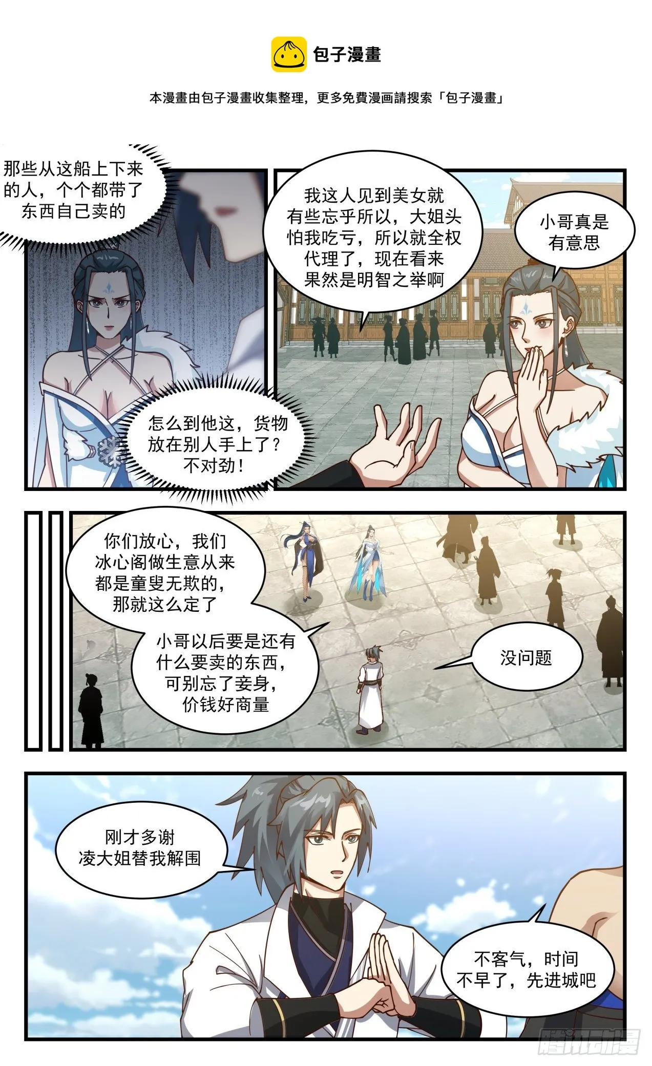 1841 寂虚岛篇-通天岛 第8页