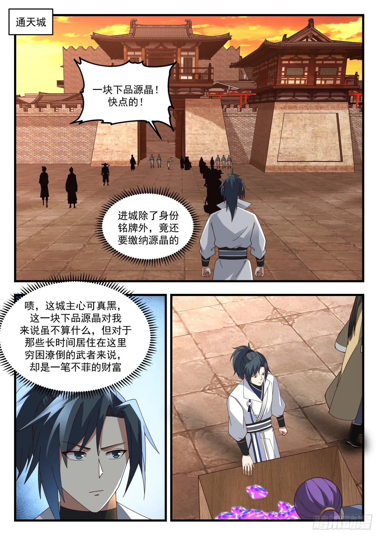 1841 寂虚岛篇-通天岛 第9页