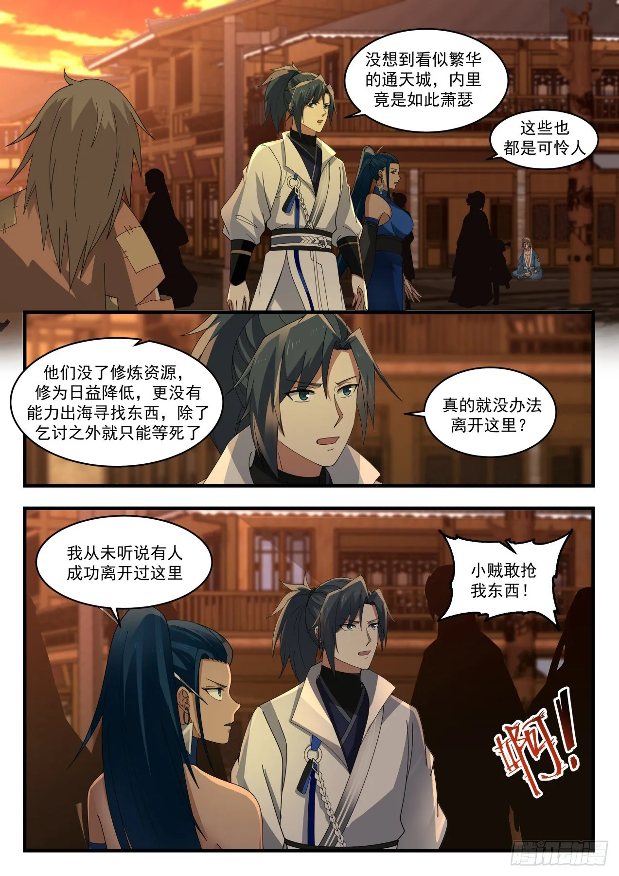 1841 寂虚岛篇-通天岛 第10页