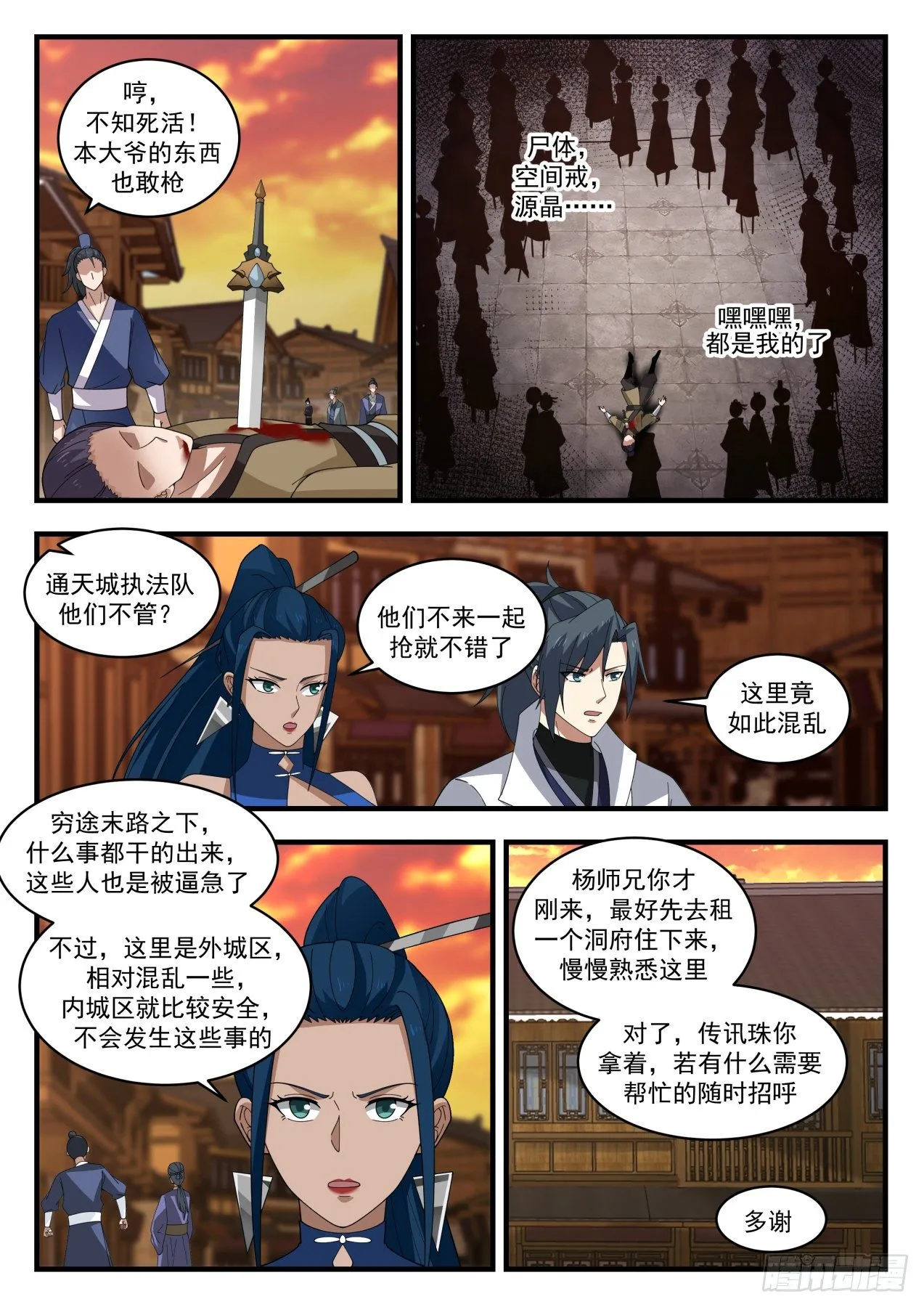 1841 寂虚岛篇-通天岛 第11页