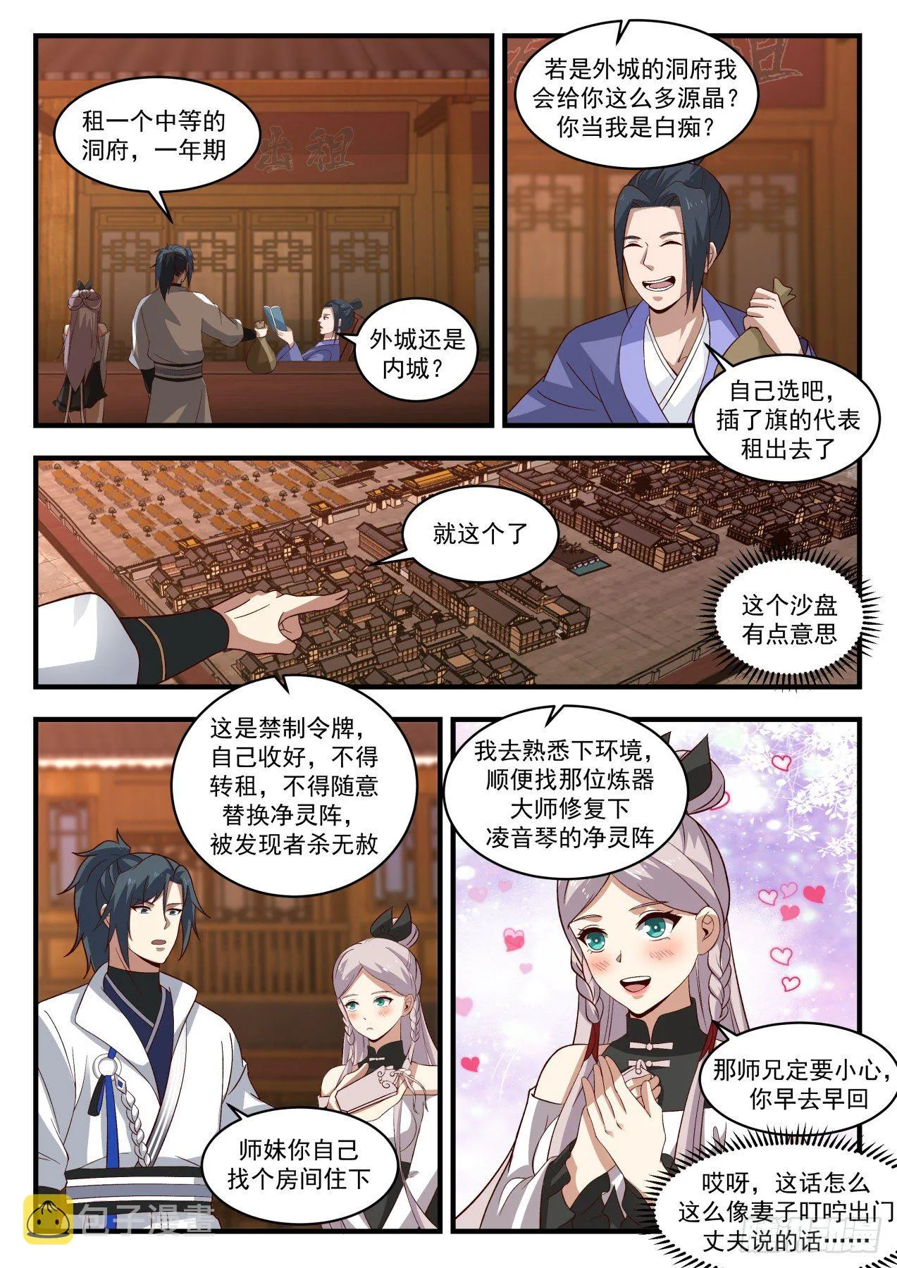 1841 寂虚岛篇-通天岛 第12页