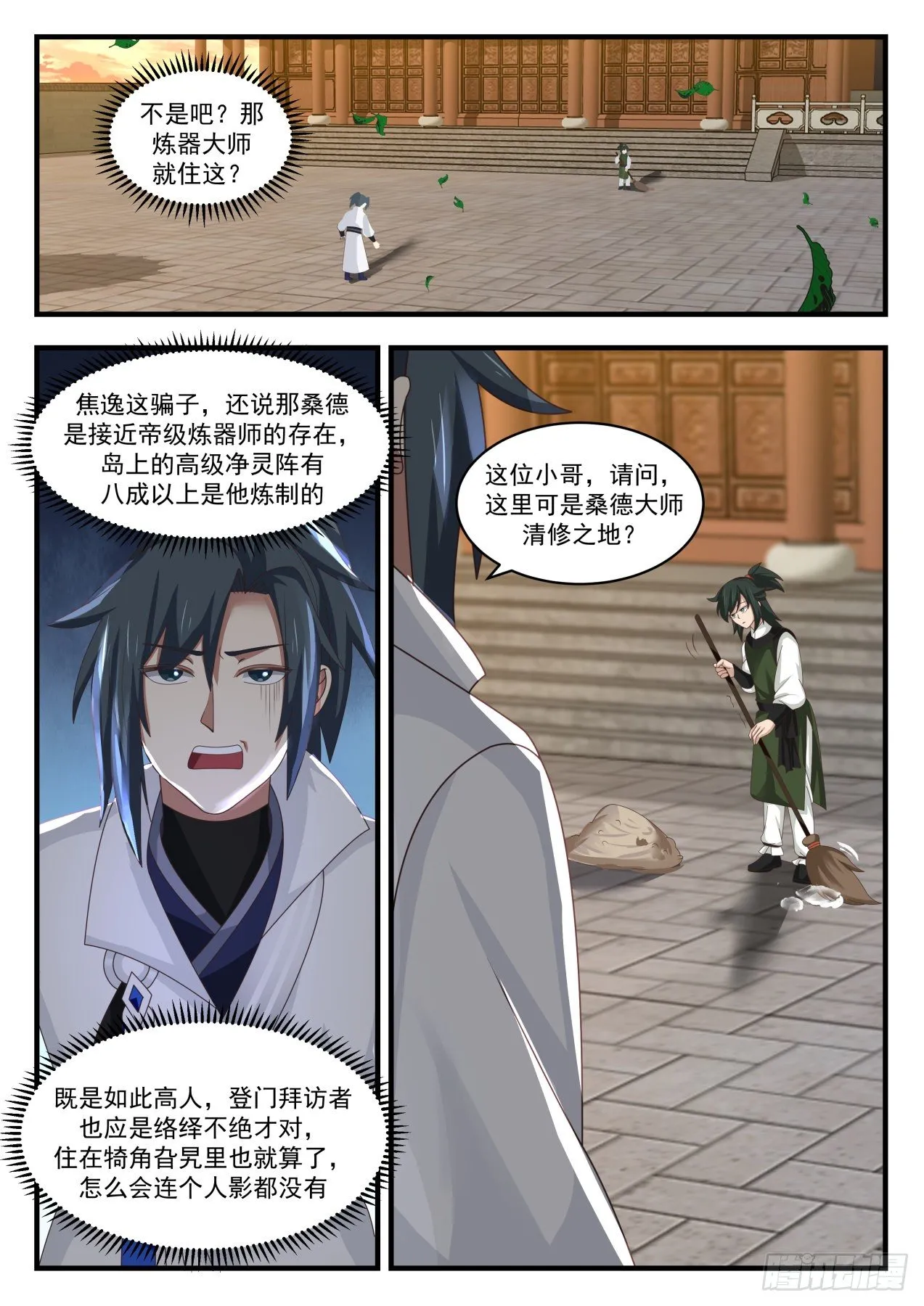 1842 寂虚岛篇-规矩 第2页