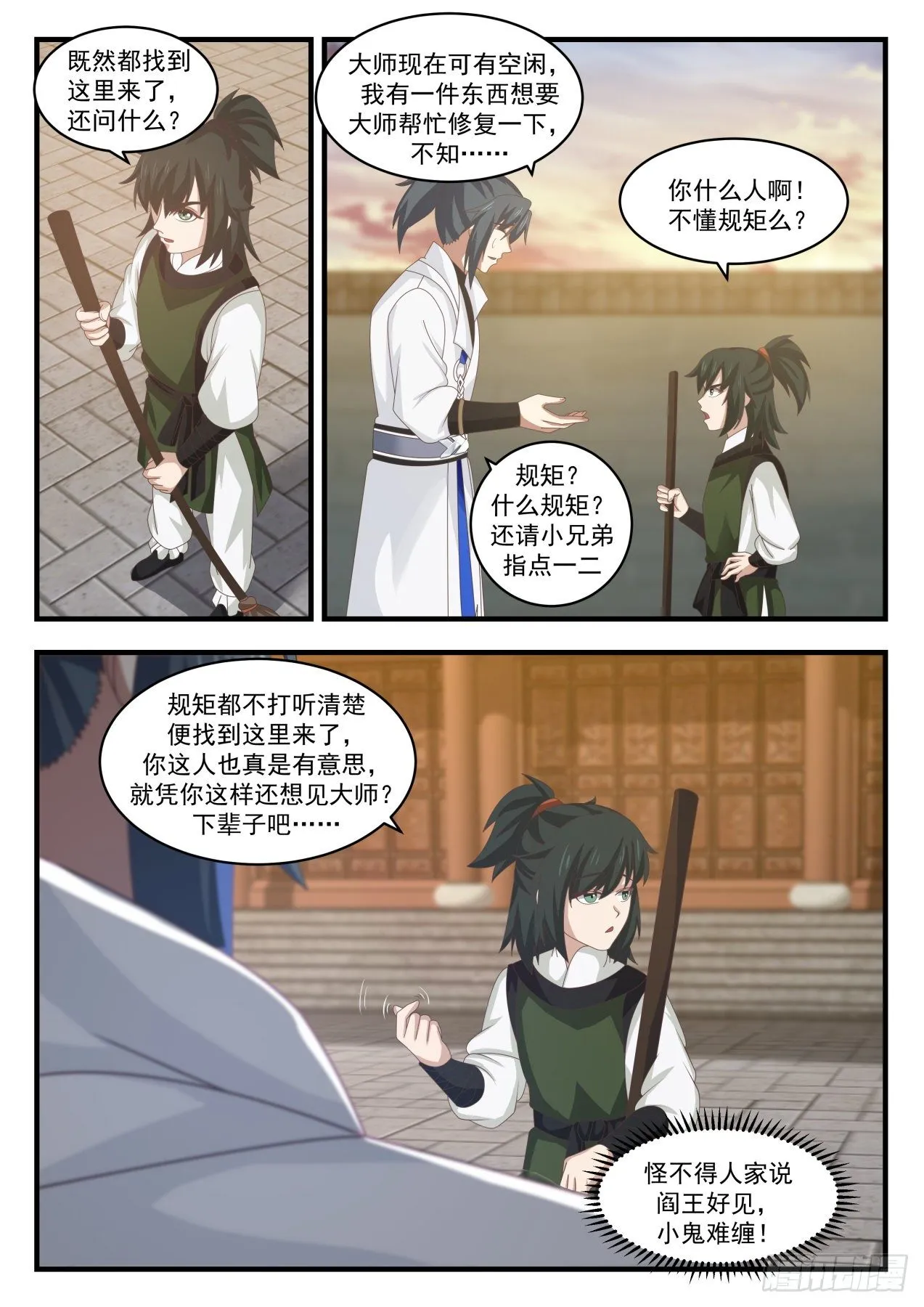 1842 寂虚岛篇-规矩 第3页