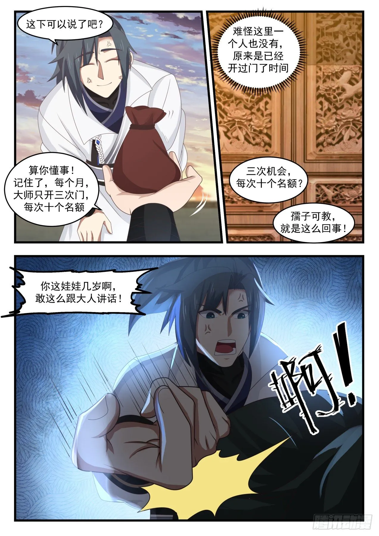 1842 寂虚岛篇-规矩 第4页