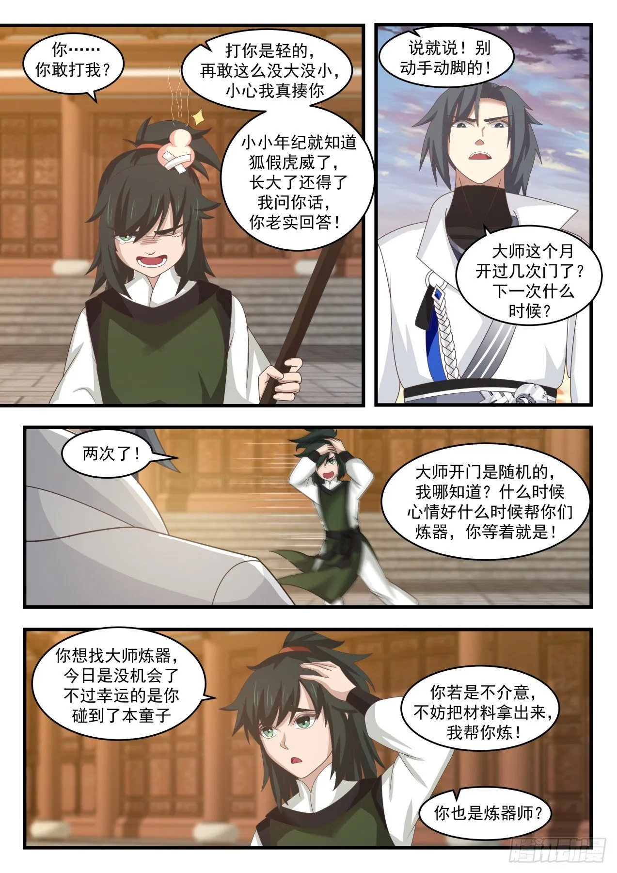 1842 寂虚岛篇-规矩 第5页