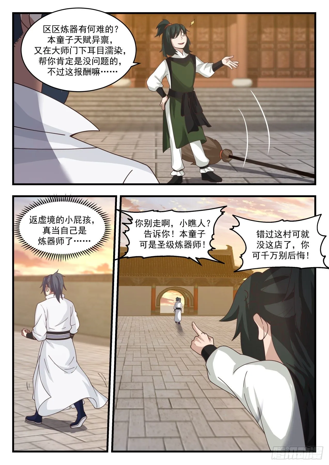 1842 寂虚岛篇-规矩 第6页