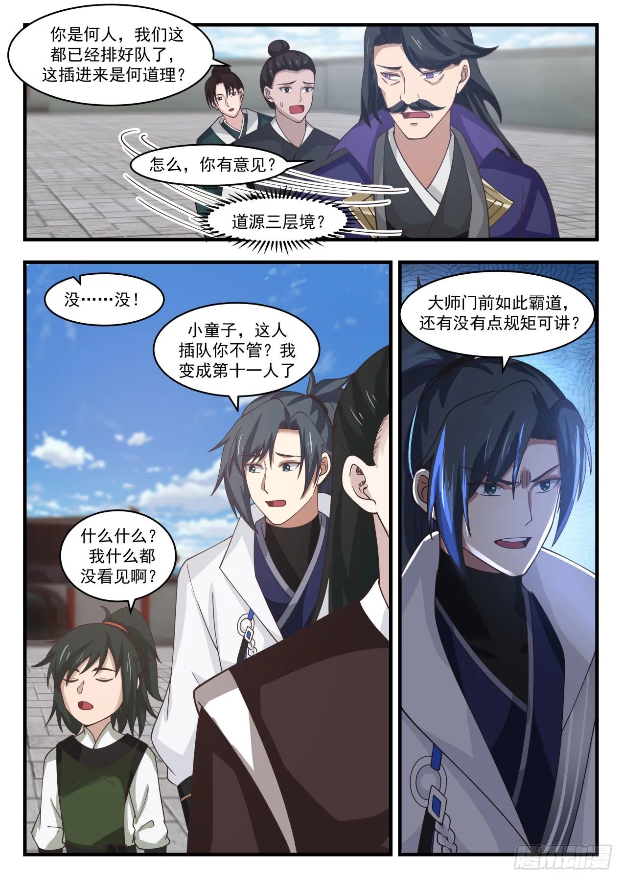 1842 寂虚岛篇-规矩 第8页