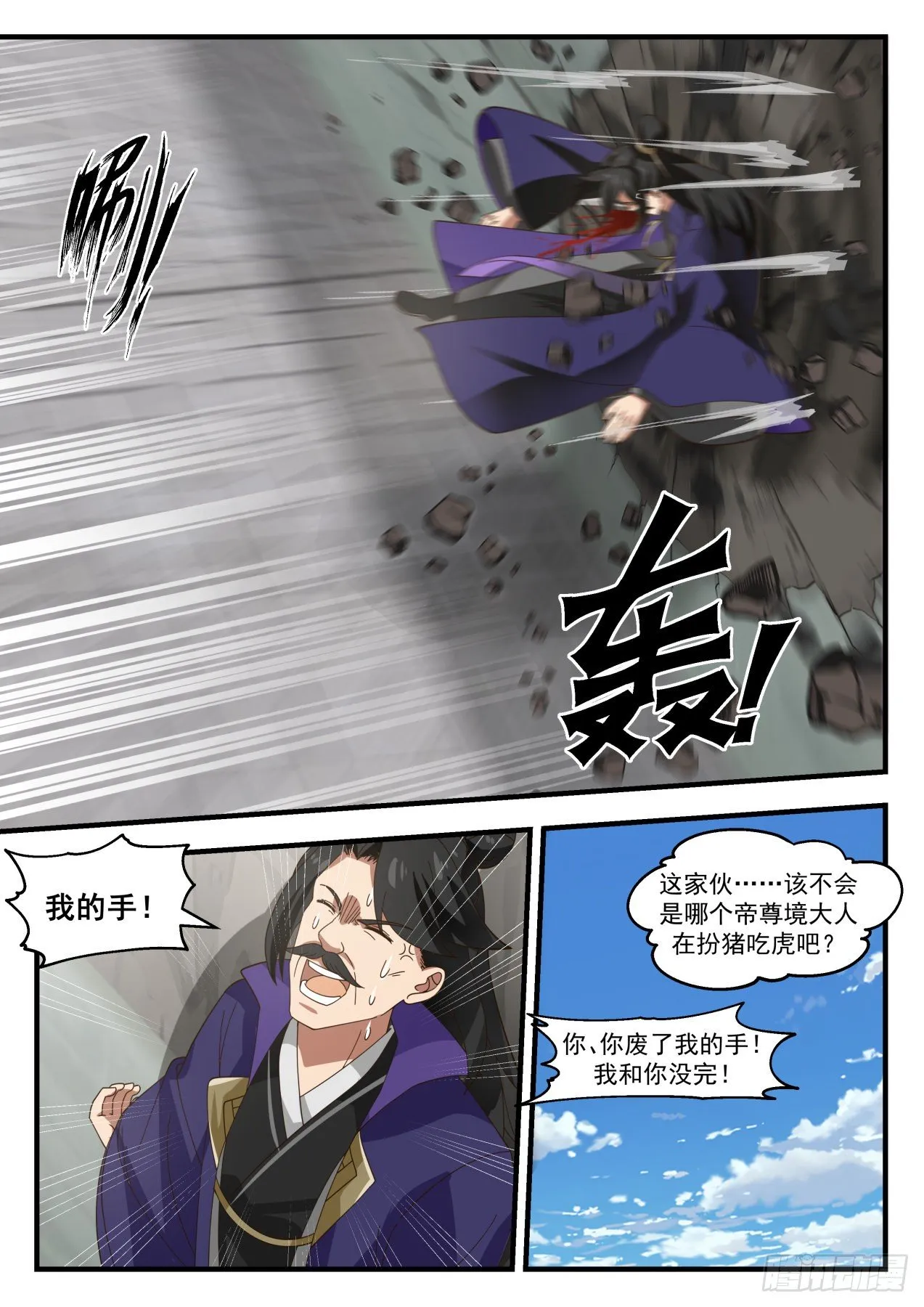 1842 寂虚岛篇-规矩 第11页