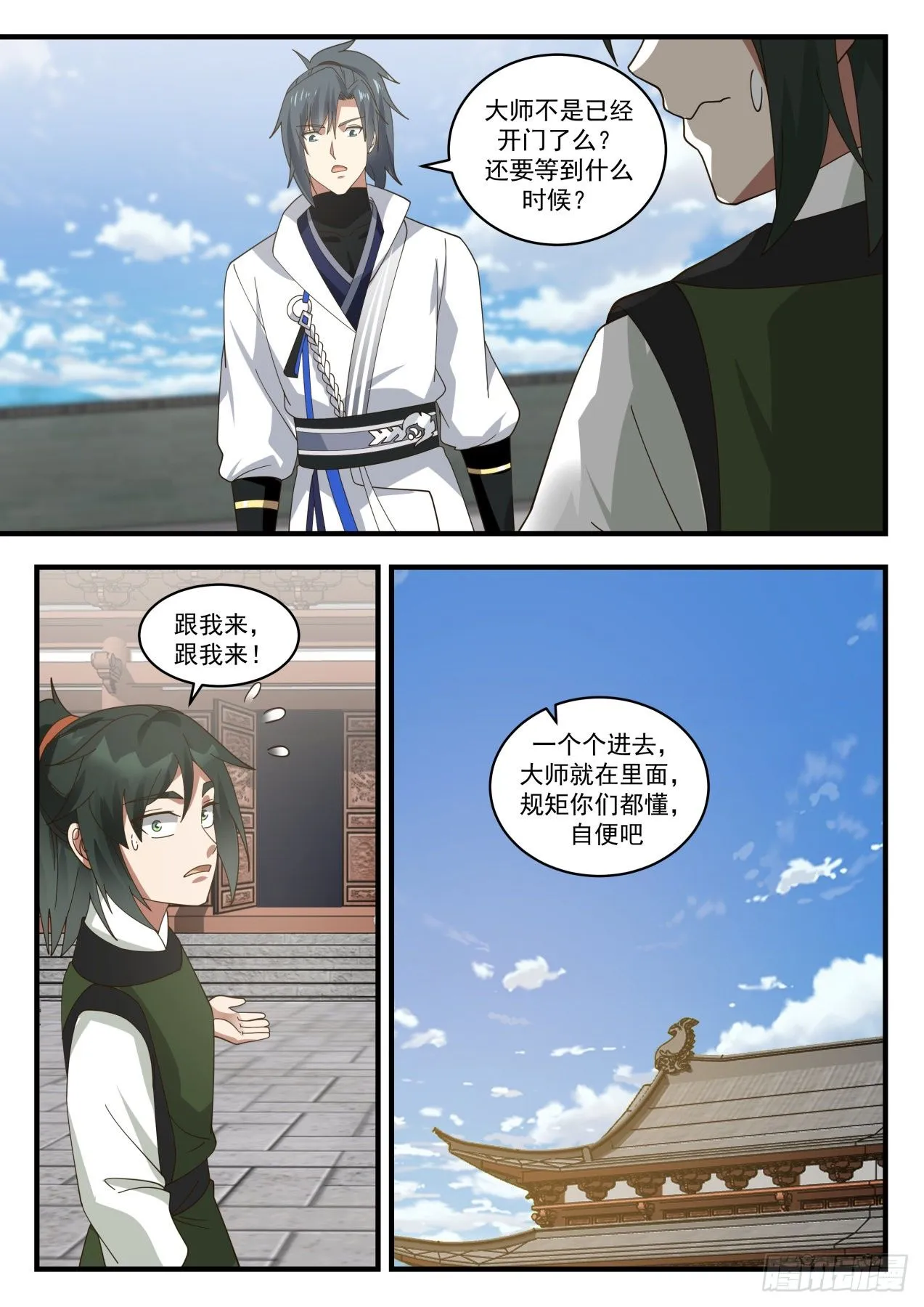 1842 寂虚岛篇-规矩 第12页