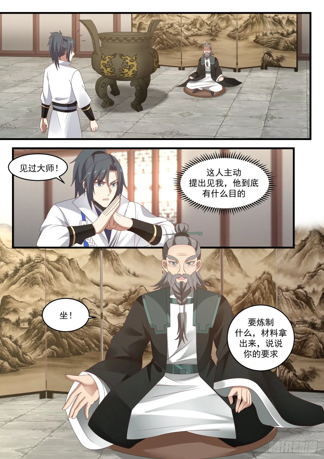 1843 寂虚岛篇-炼器师桑德 第2页