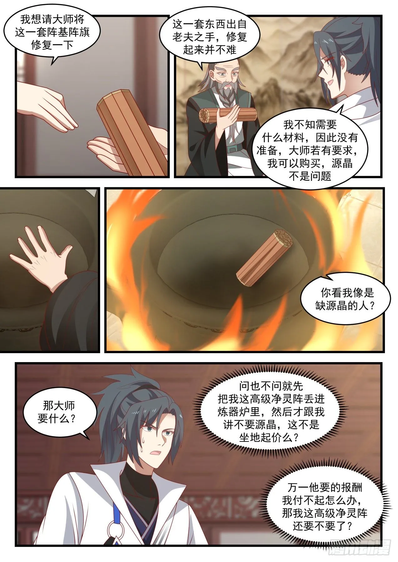 1843 寂虚岛篇-炼器师桑德 第3页