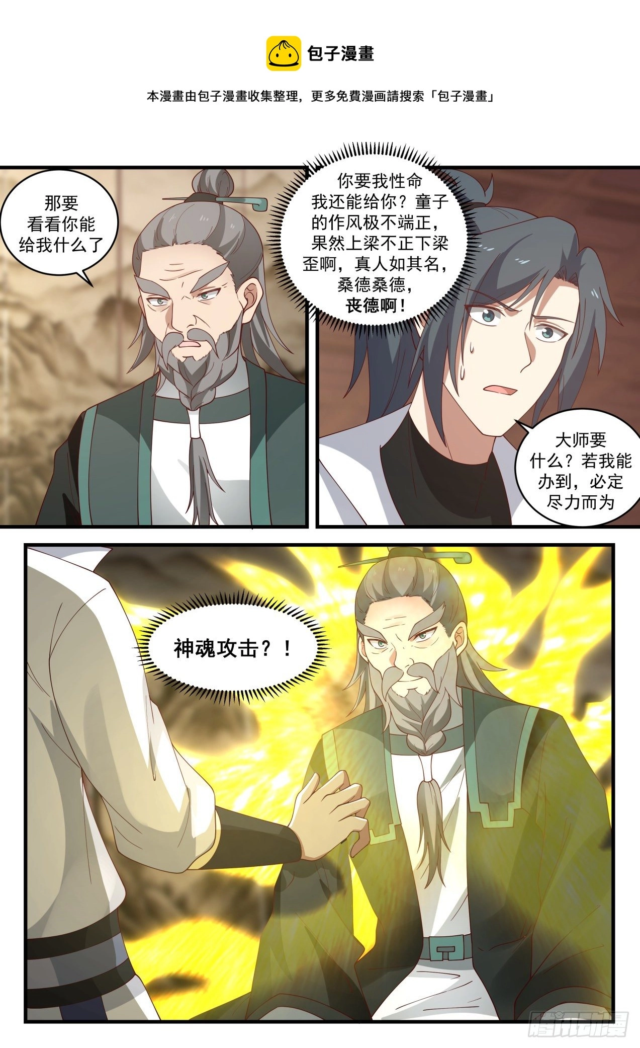1843 寂虚岛篇-炼器师桑德 第4页