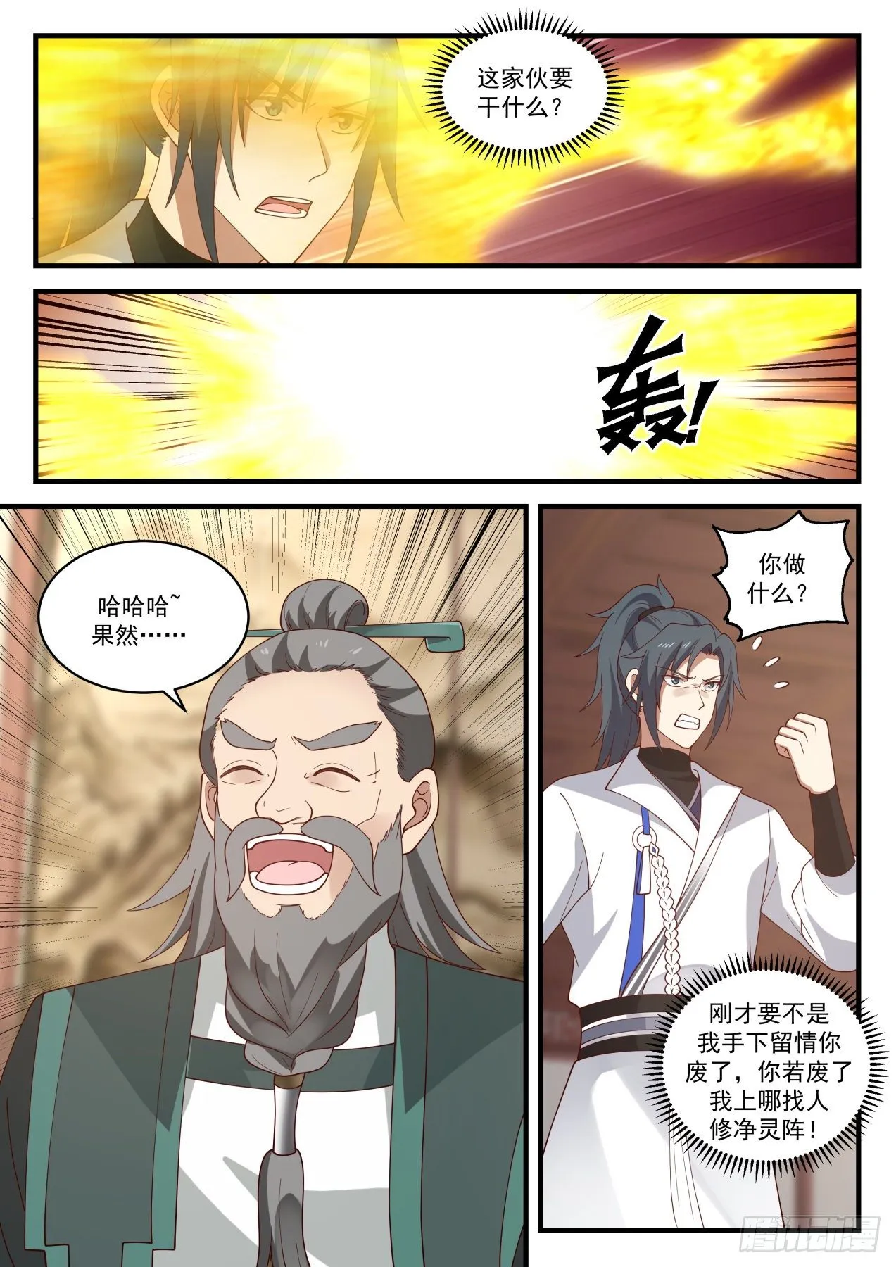 1843 寂虚岛篇-炼器师桑德 第5页