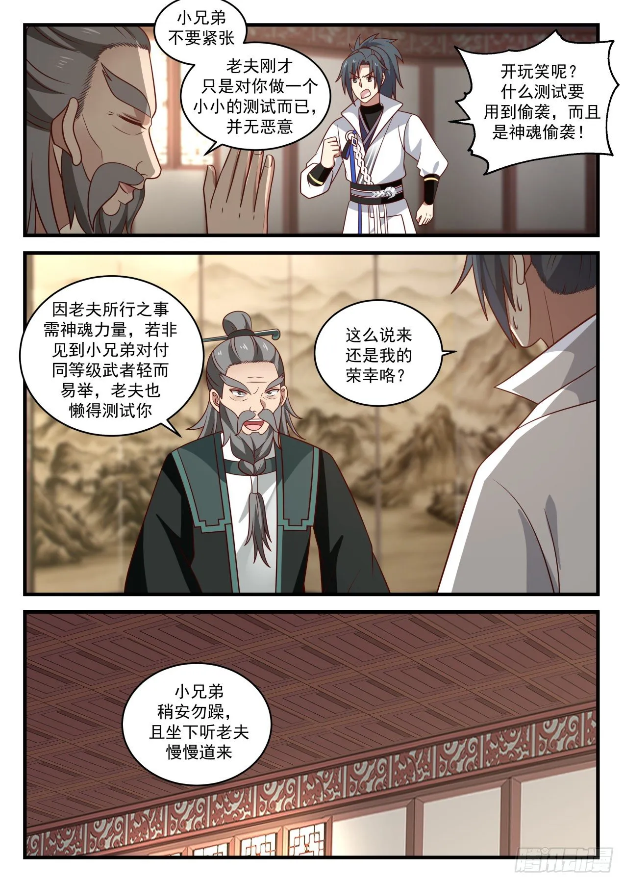 1843 寂虚岛篇-炼器师桑德 第6页