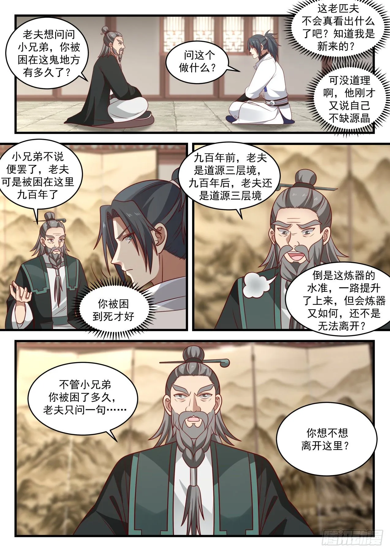 1843 寂虚岛篇-炼器师桑德 第7页