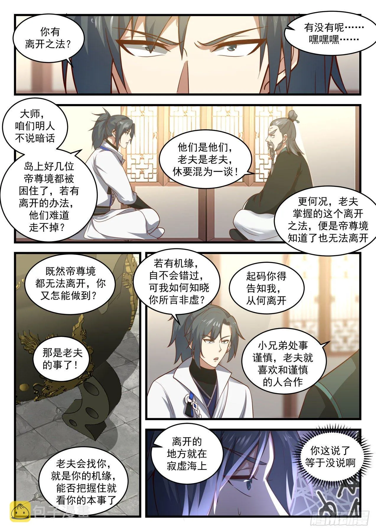 1843 寂虚岛篇-炼器师桑德 第8页
