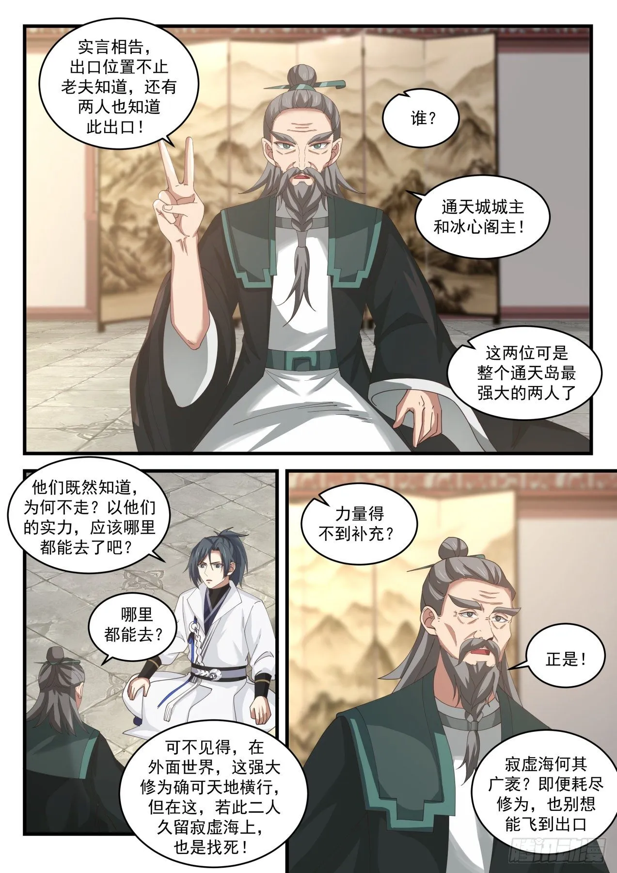 1843 寂虚岛篇-炼器师桑德 第9页