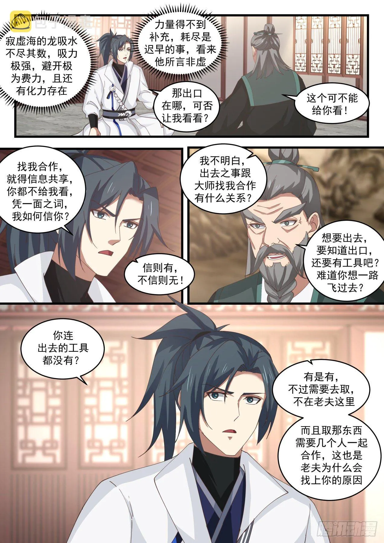 1843 寂虚岛篇-炼器师桑德 第10页