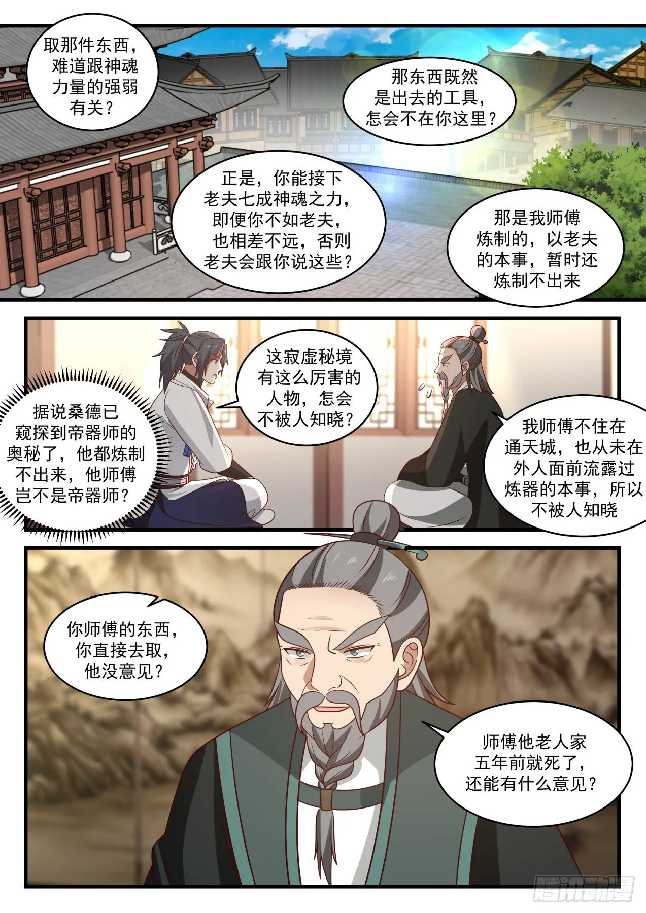 1843 寂虚岛篇-炼器师桑德 第11页