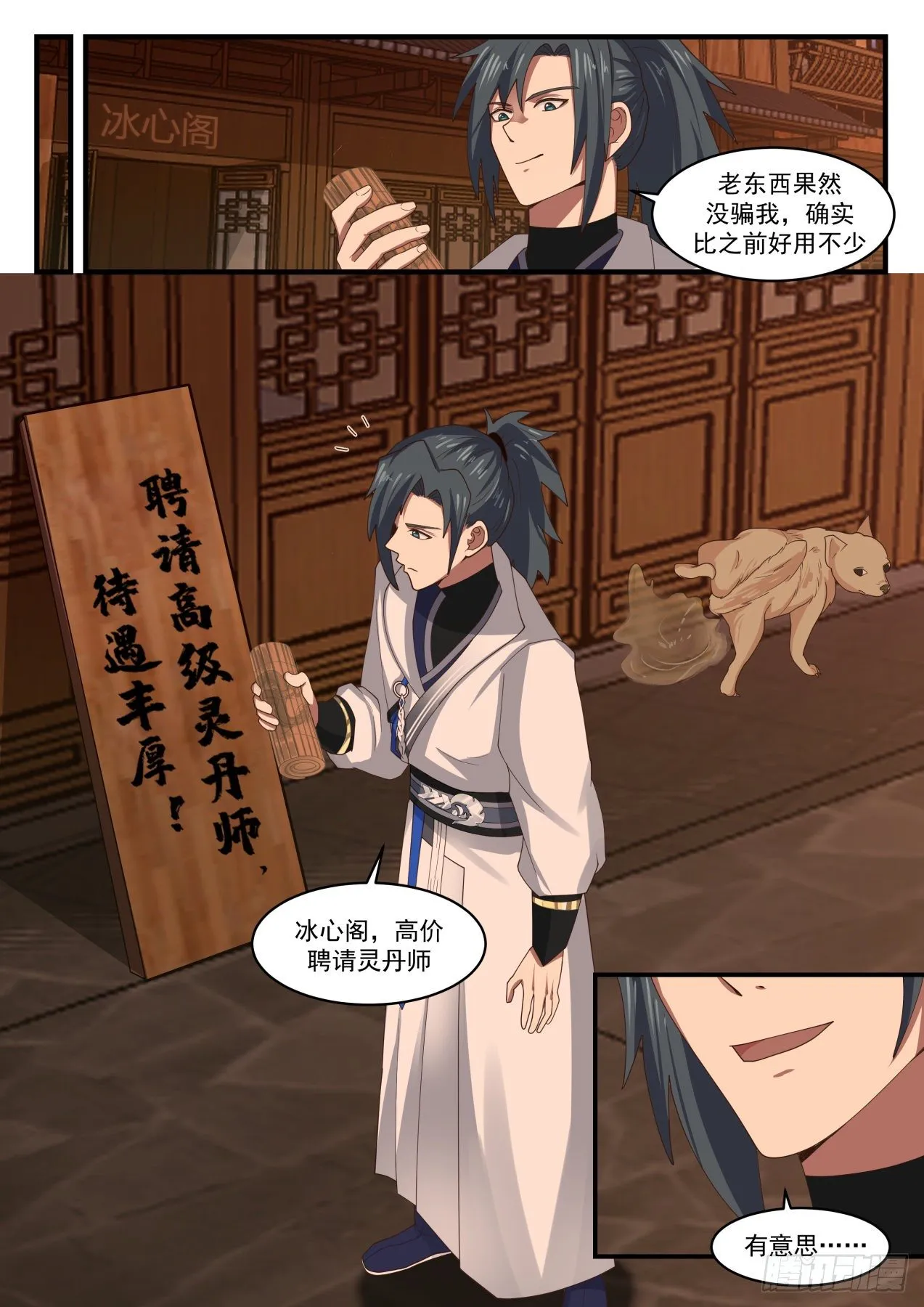 1843 寂虚岛篇-炼器师桑德 第13页