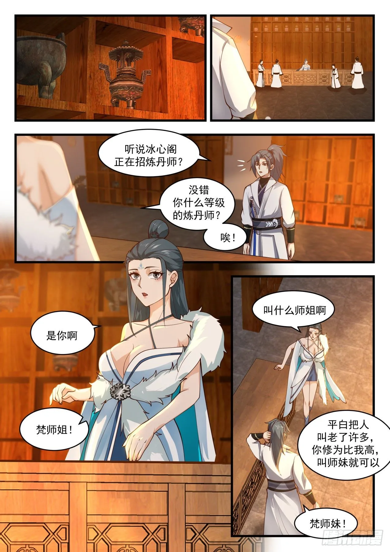 1844 寂虚岛篇-冰心阁 第2页