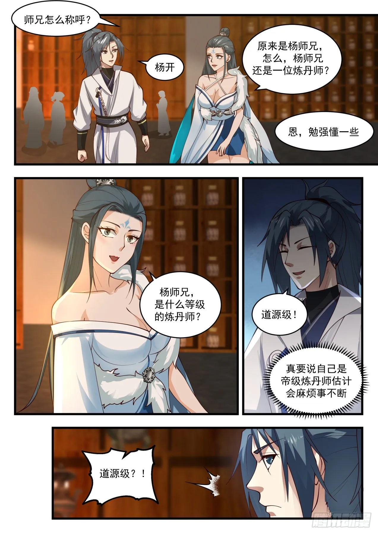 1844 寂虚岛篇-冰心阁 第3页