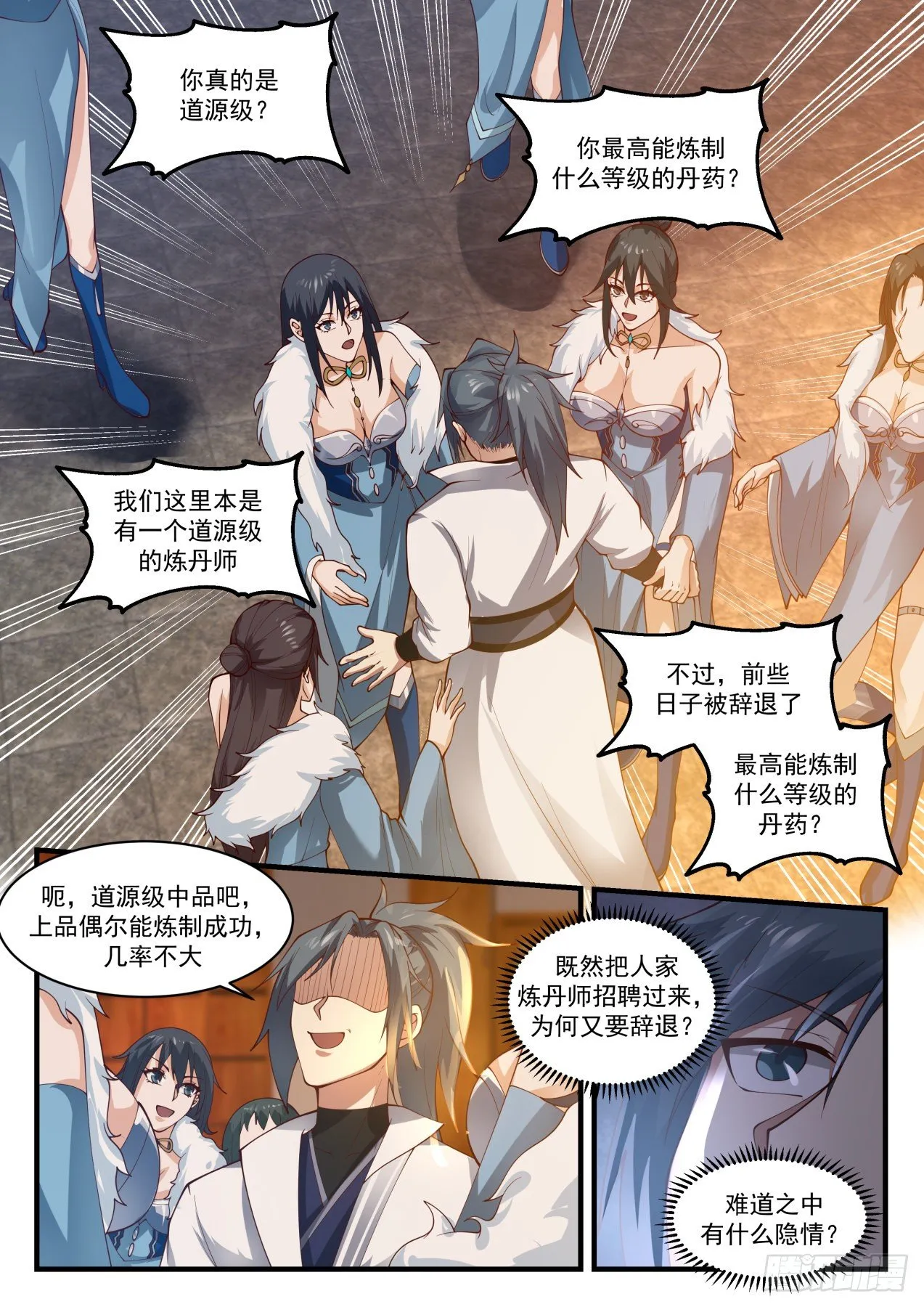 1844 寂虚岛篇-冰心阁 第4页
