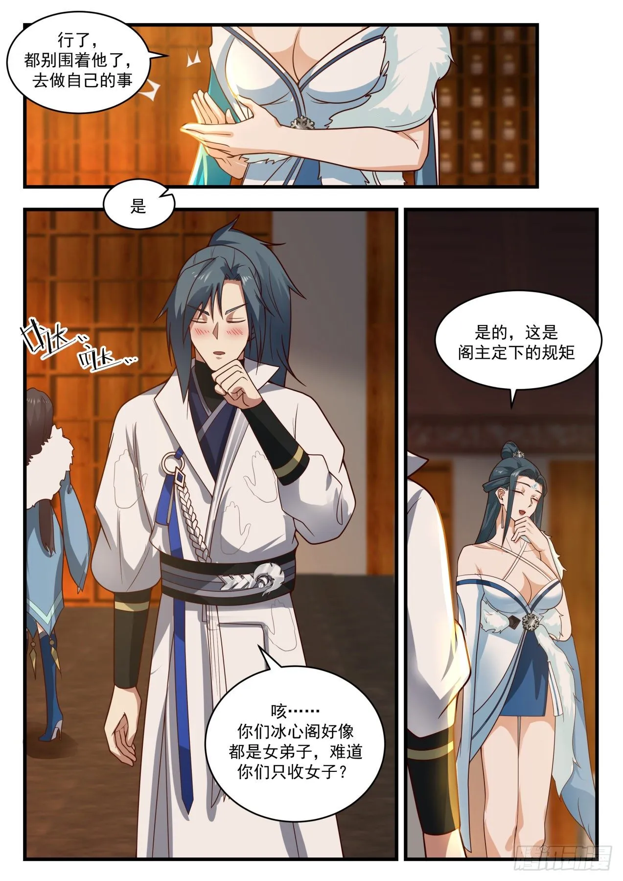 1844 寂虚岛篇-冰心阁 第5页