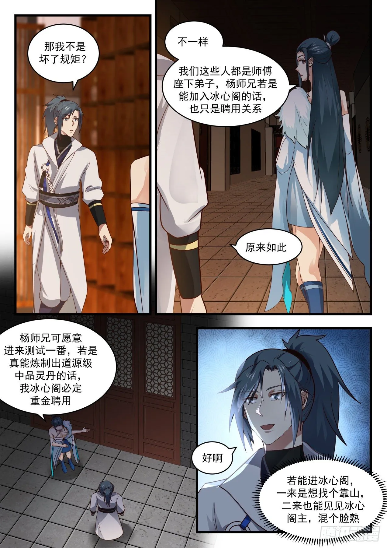 1844 寂虚岛篇-冰心阁 第6页