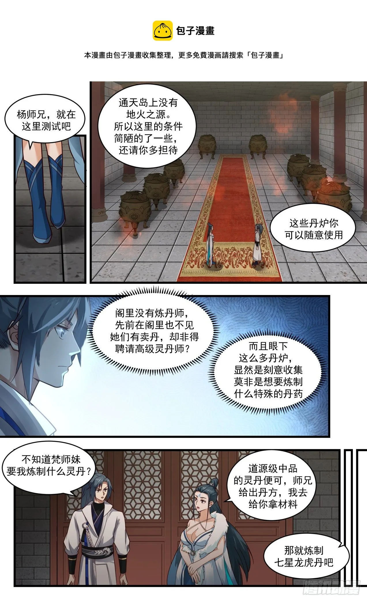 1844 寂虚岛篇-冰心阁 第7页