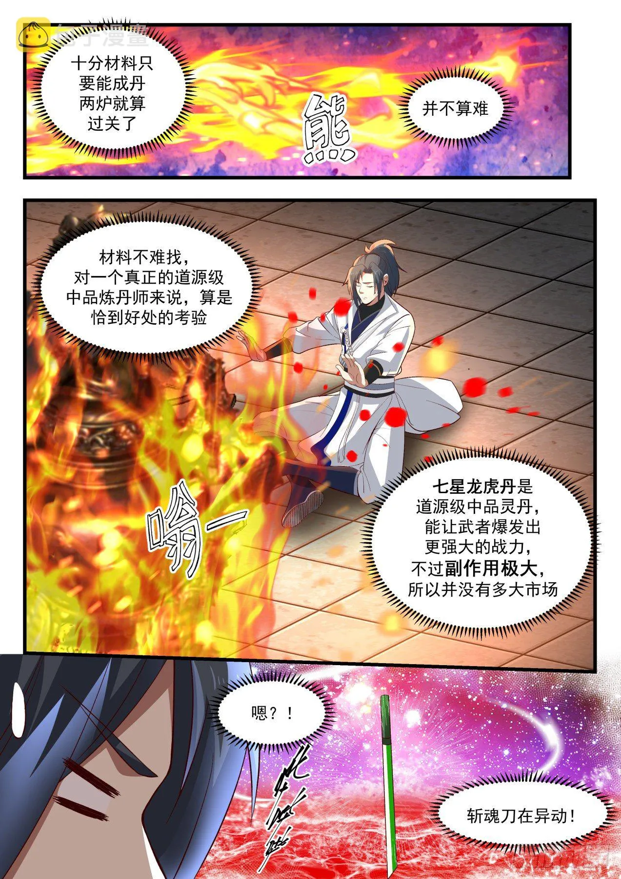 1844 寂虚岛篇-冰心阁 第8页