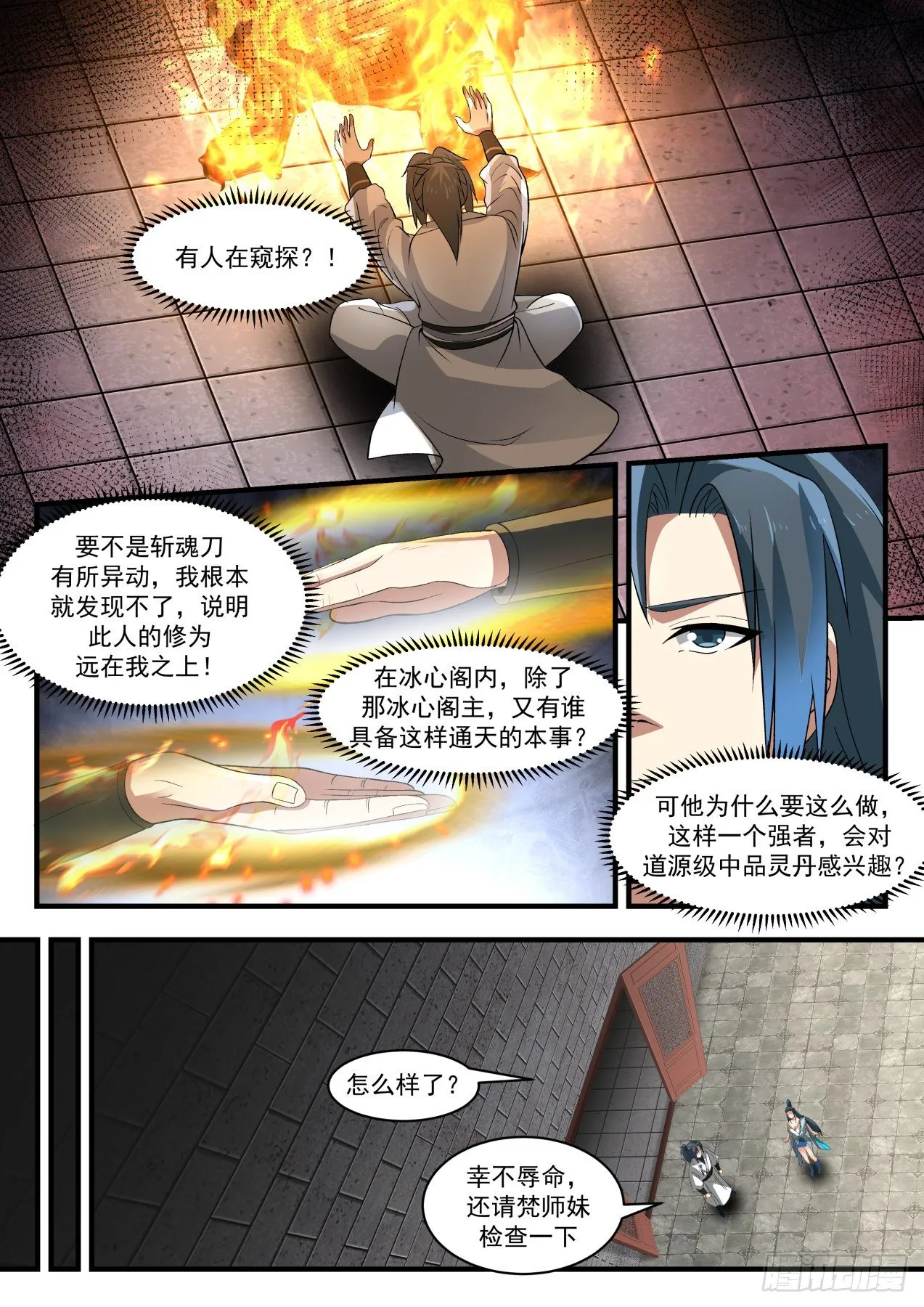 1844 寂虚岛篇-冰心阁 第9页