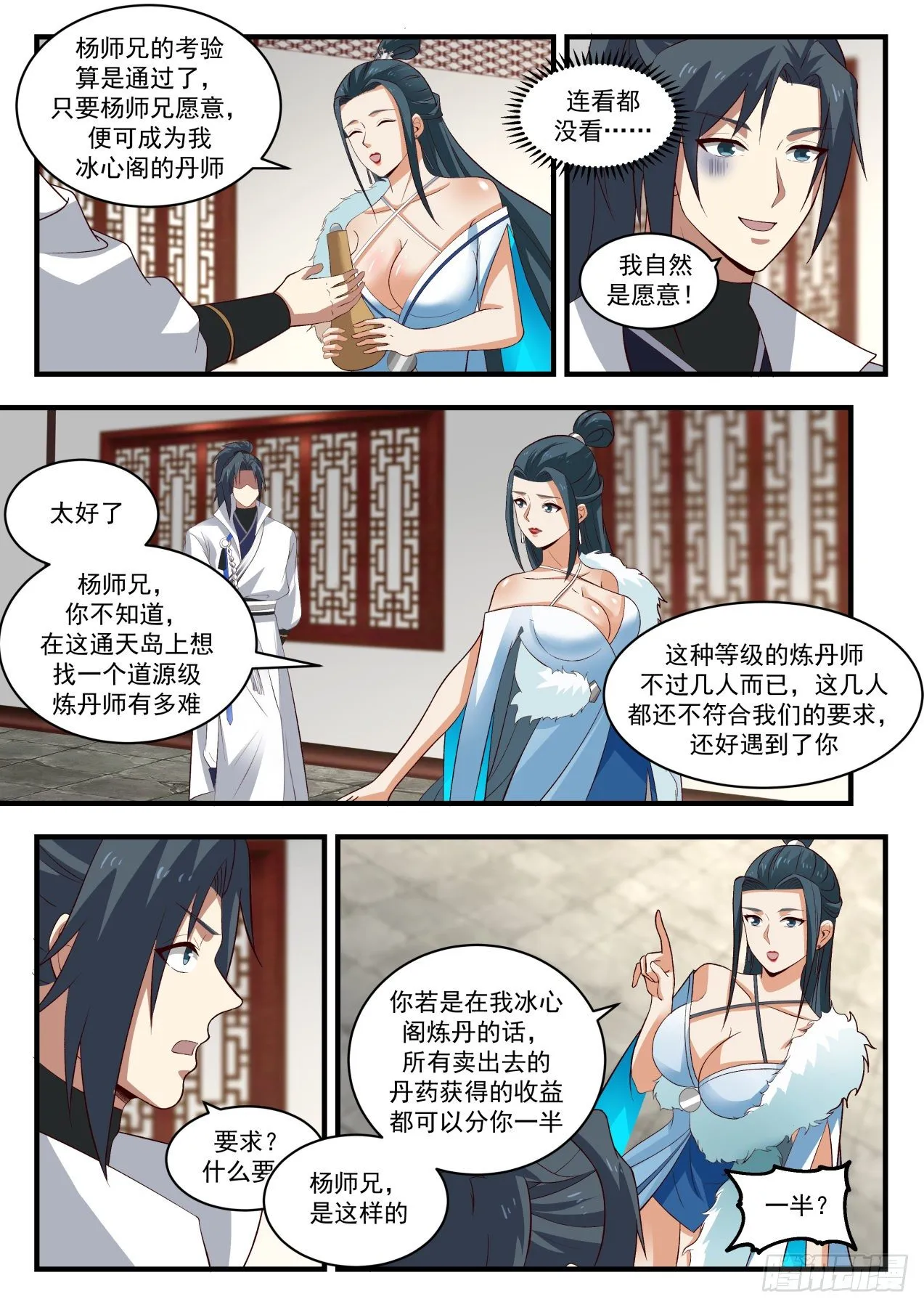 1844 寂虚岛篇-冰心阁 第10页