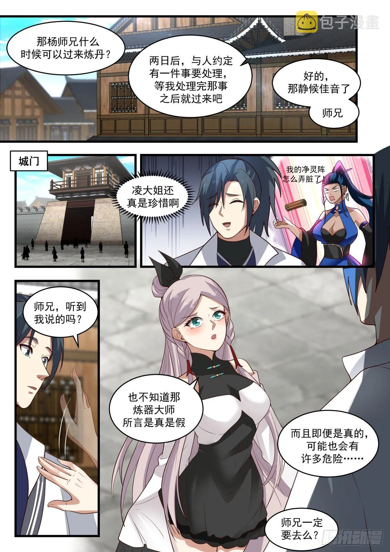 1844 寂虚岛篇-冰心阁 第11页