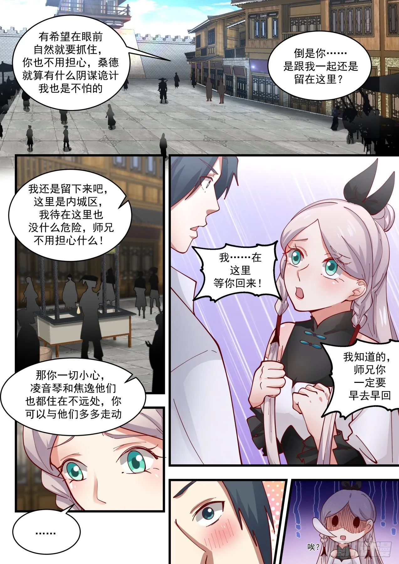 1844 寂虚岛篇-冰心阁 第12页